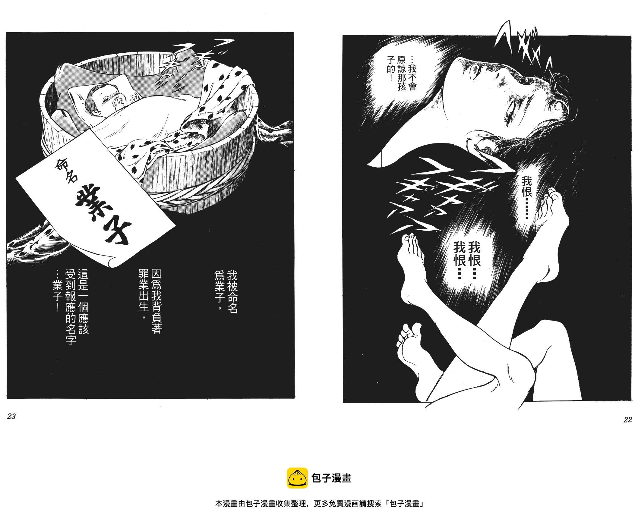 《恶女圣书》第01卷 第13页