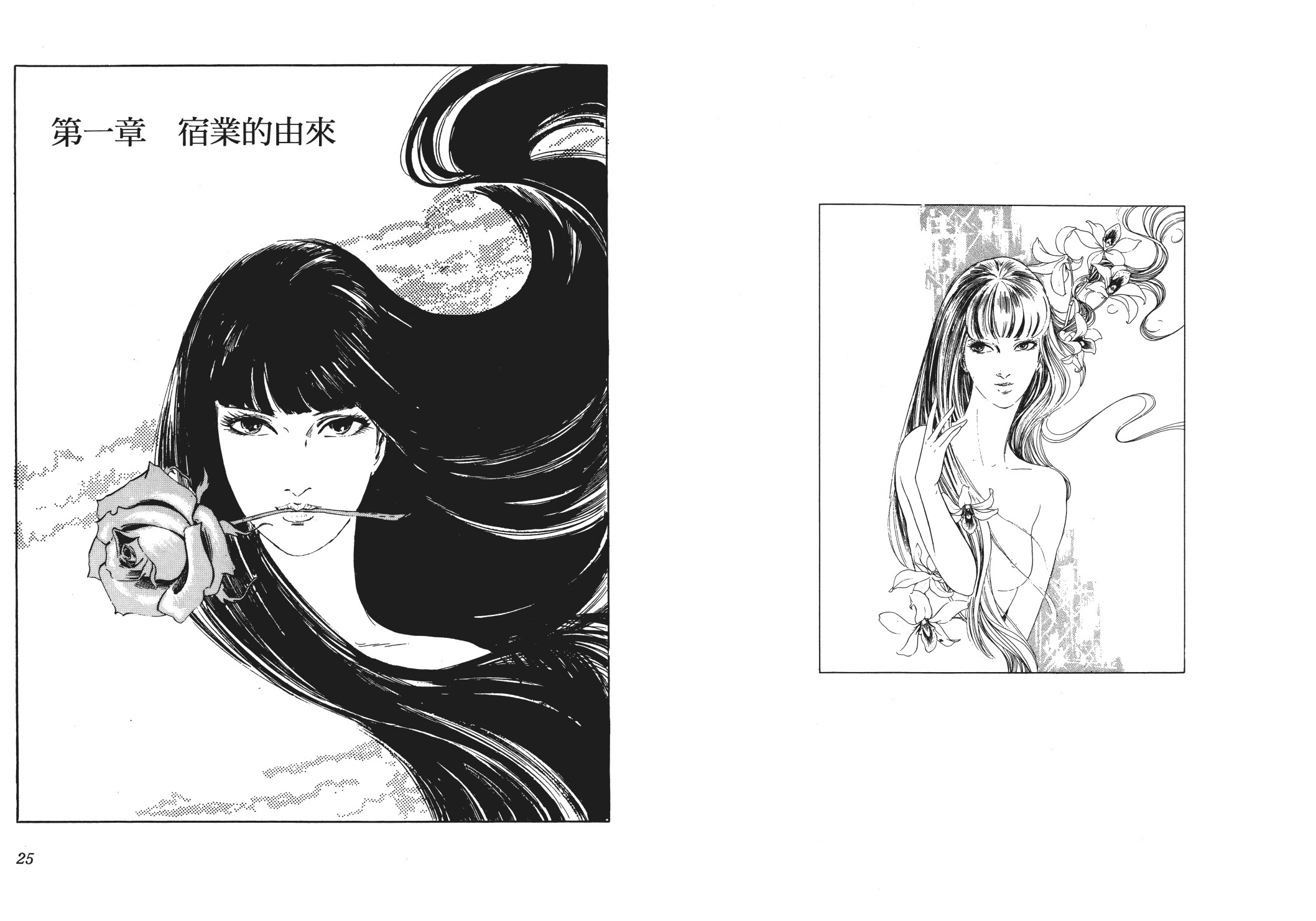 《恶女圣书》第01卷 第14页