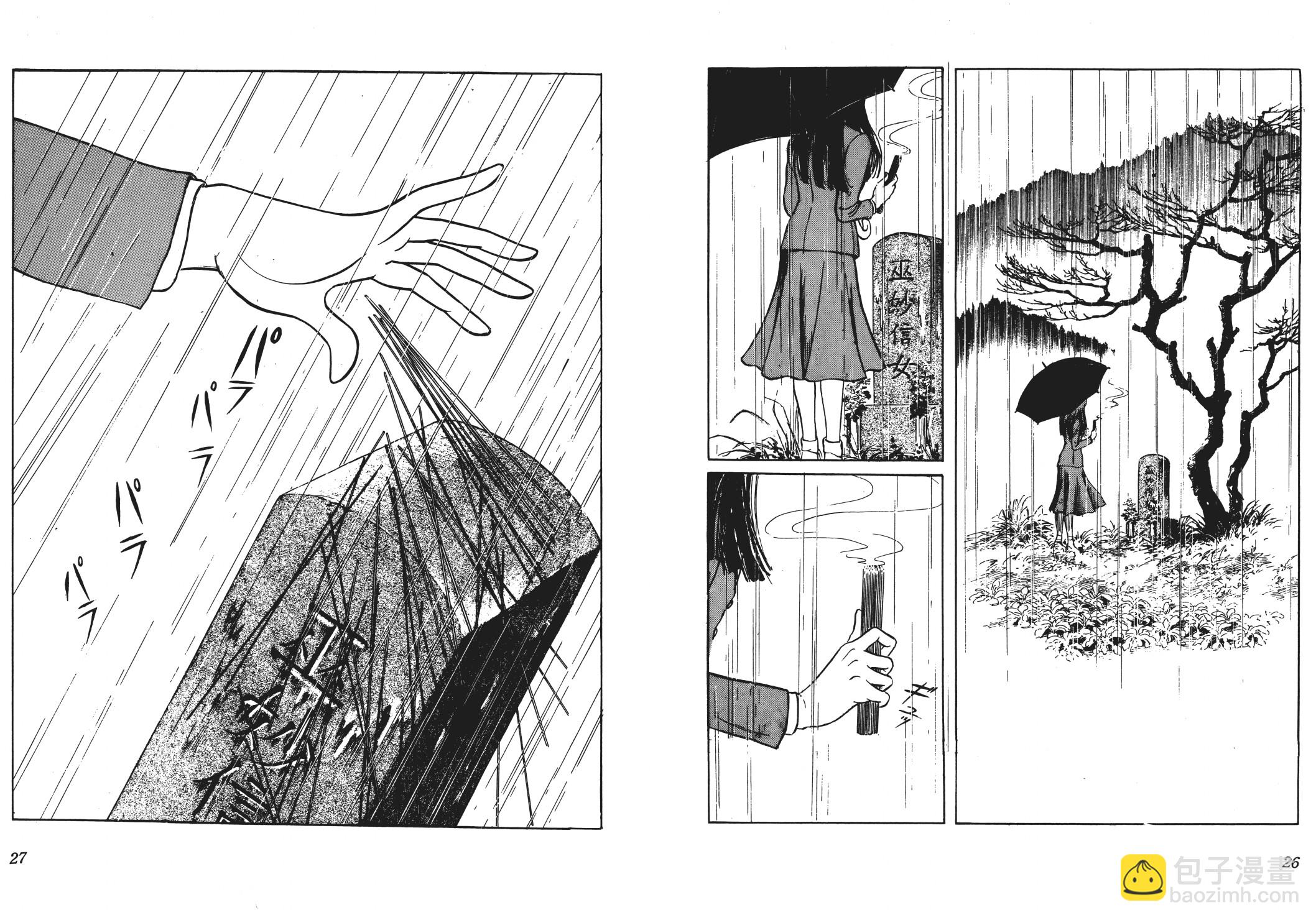 《恶女圣书》第01卷 第15页