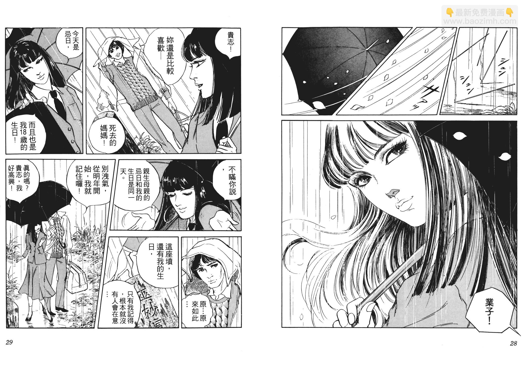 《恶女圣书》第01卷 第16页