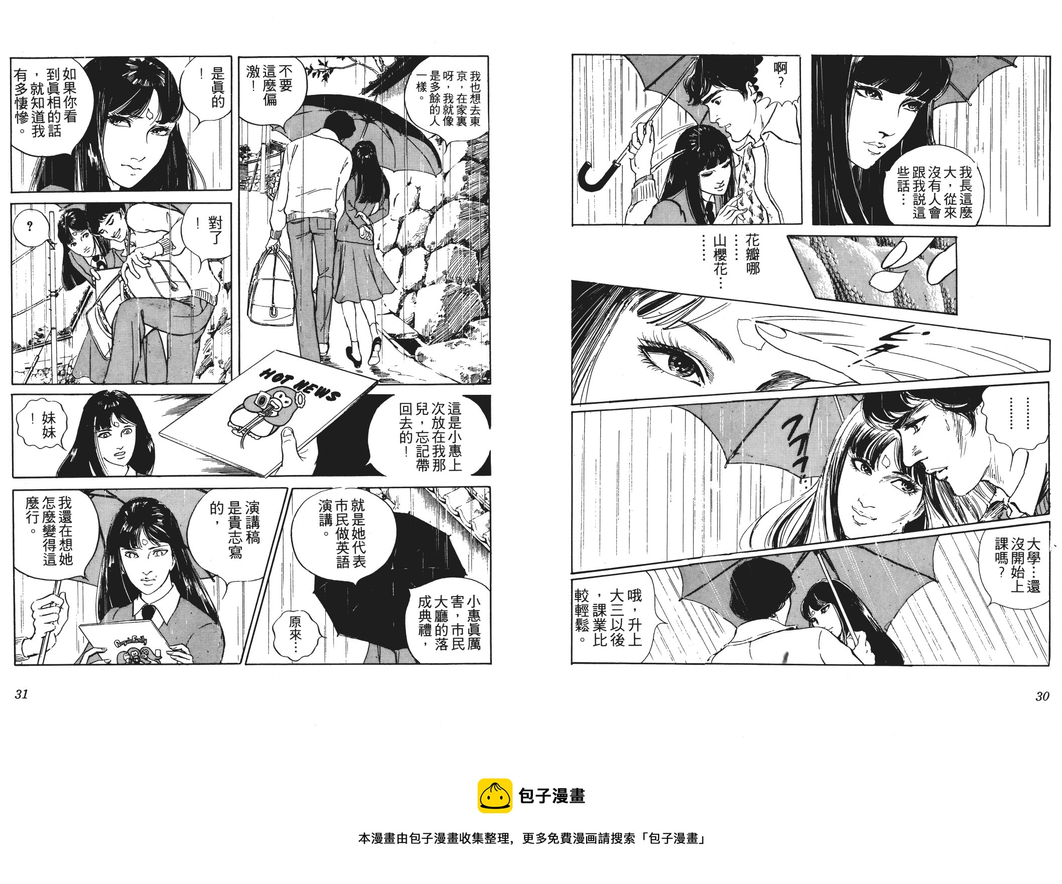 《恶女圣书》第01卷 第17页