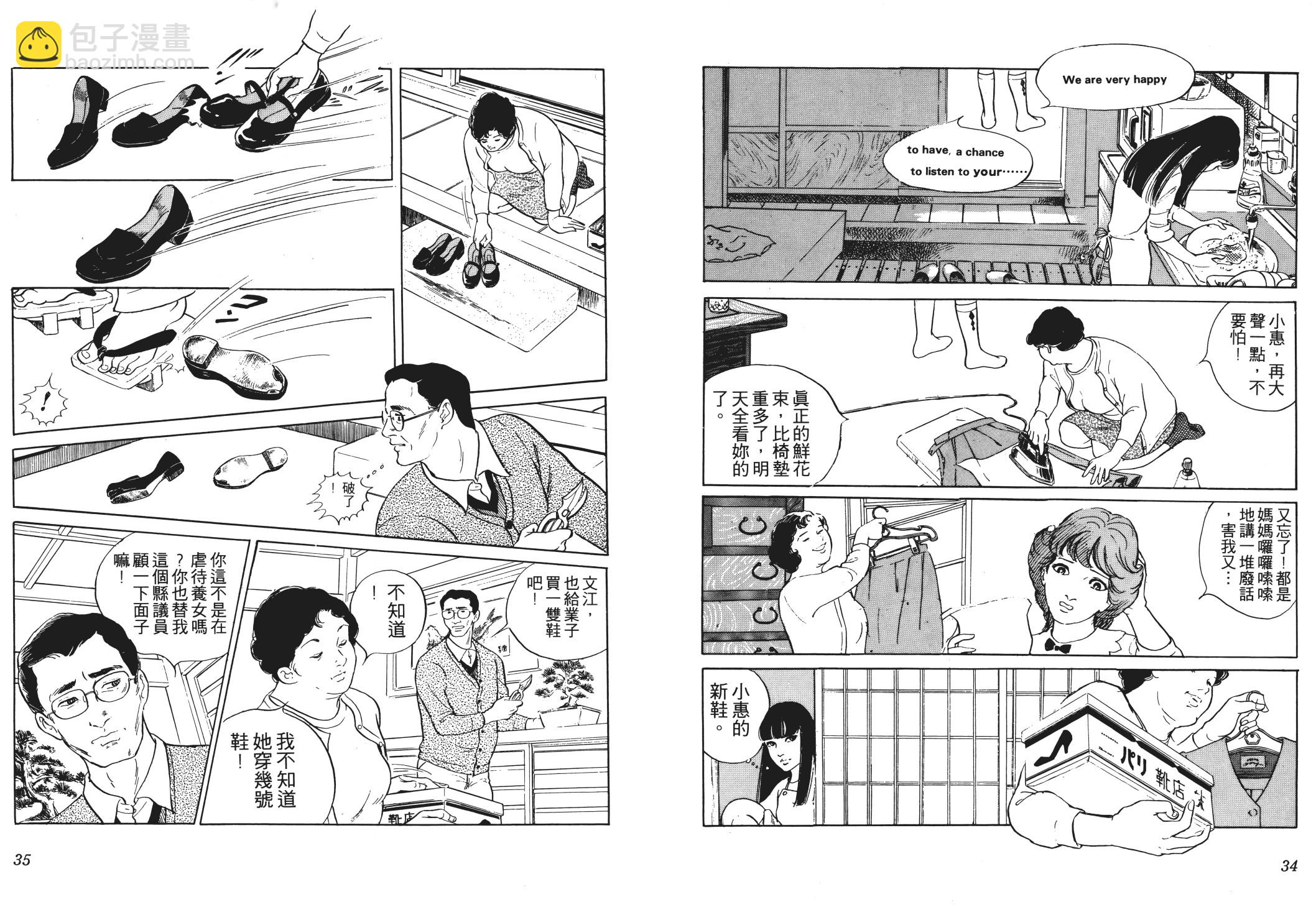 《恶女圣书》第01卷 第19页