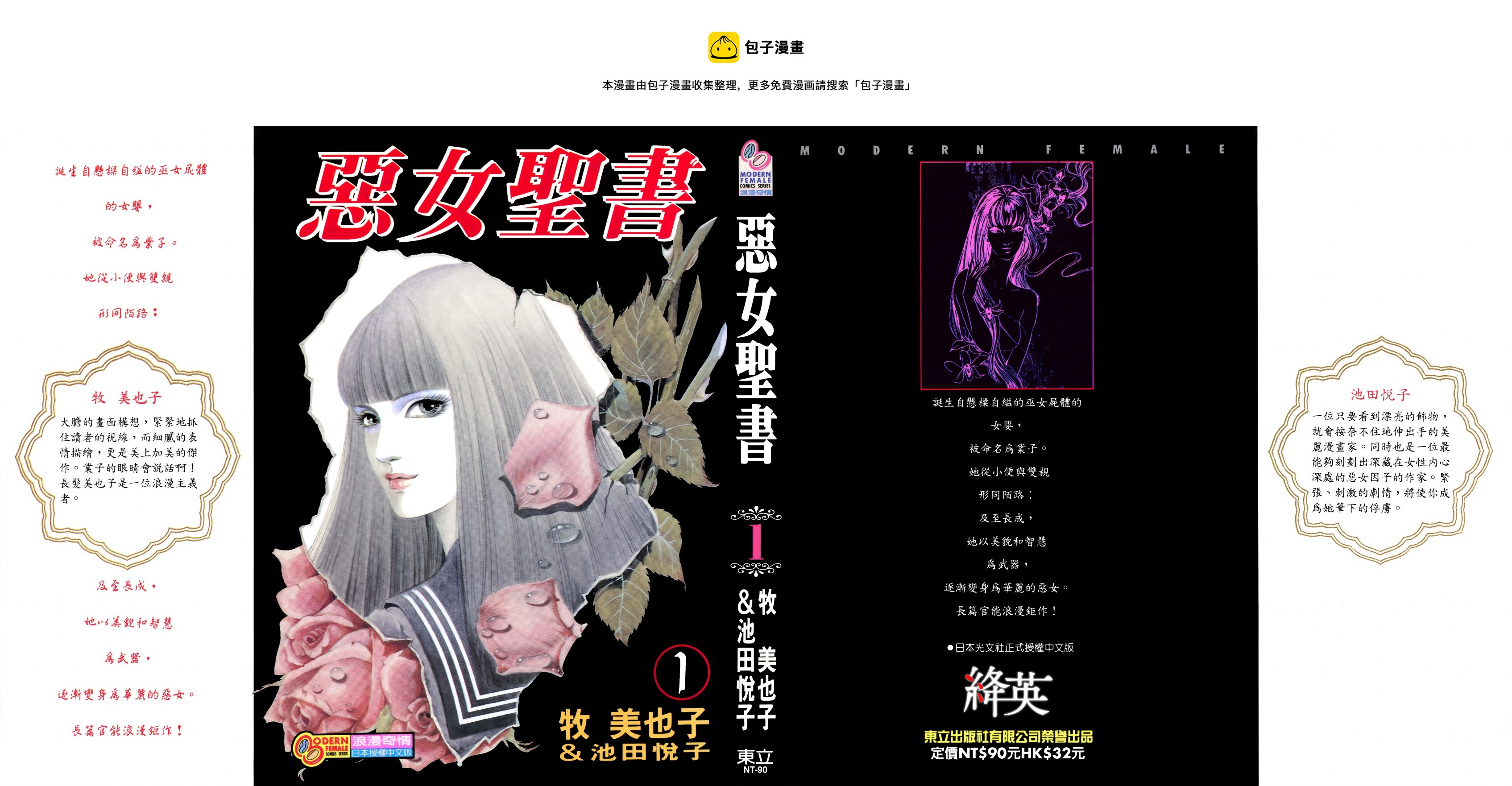 《恶女圣书》第01卷 第1页