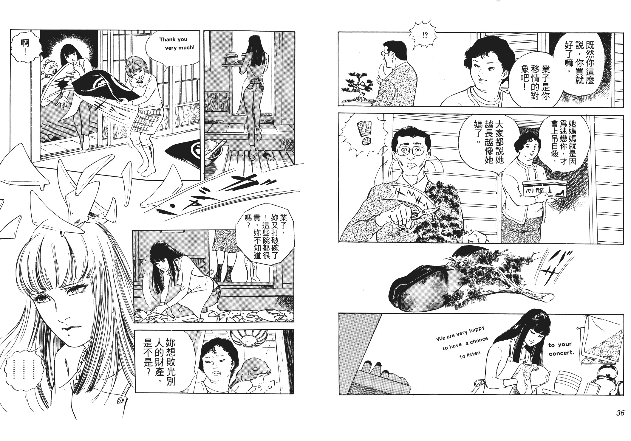 《恶女圣书》第01卷 第20页