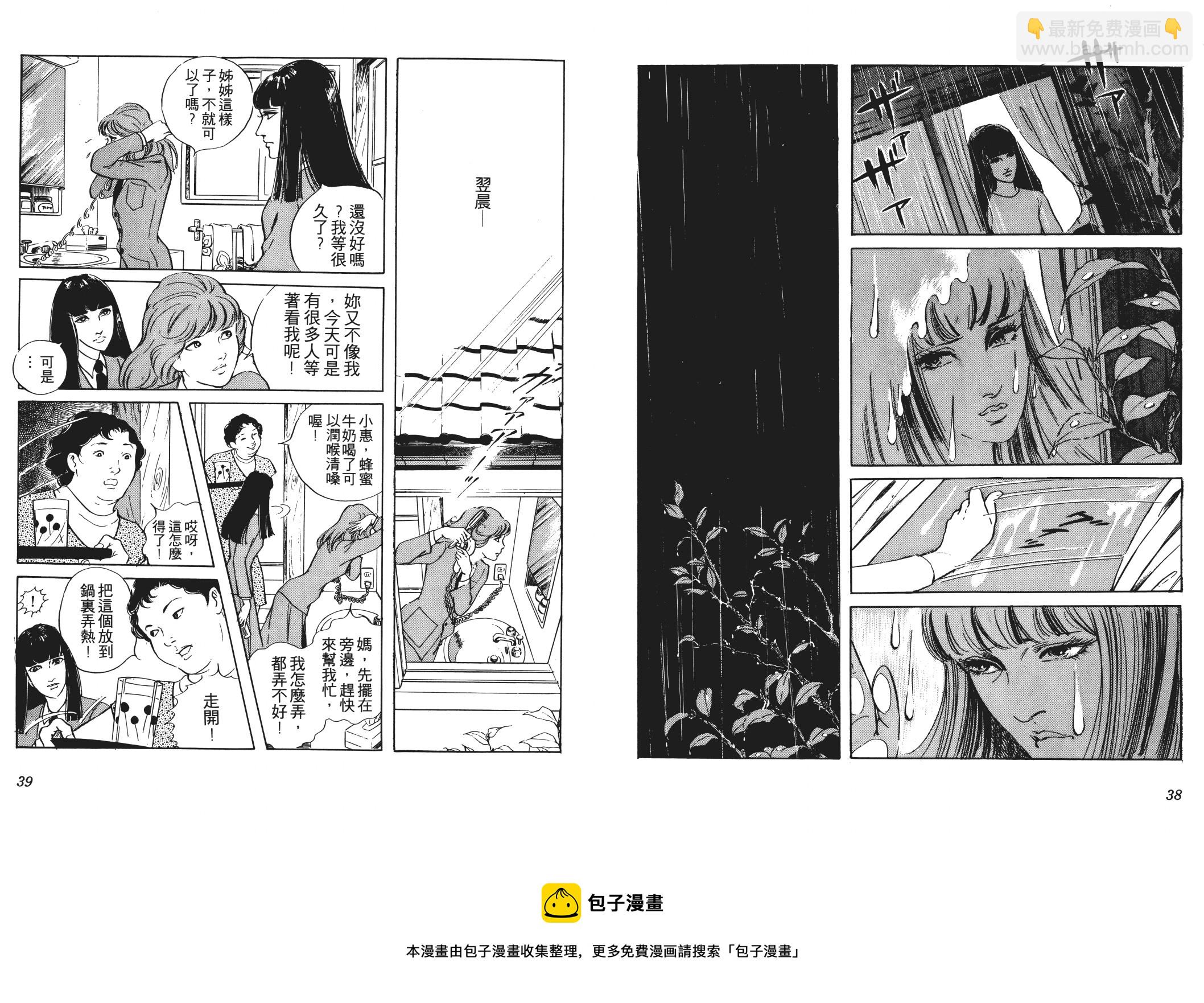 《恶女圣书》第01卷 第21页
