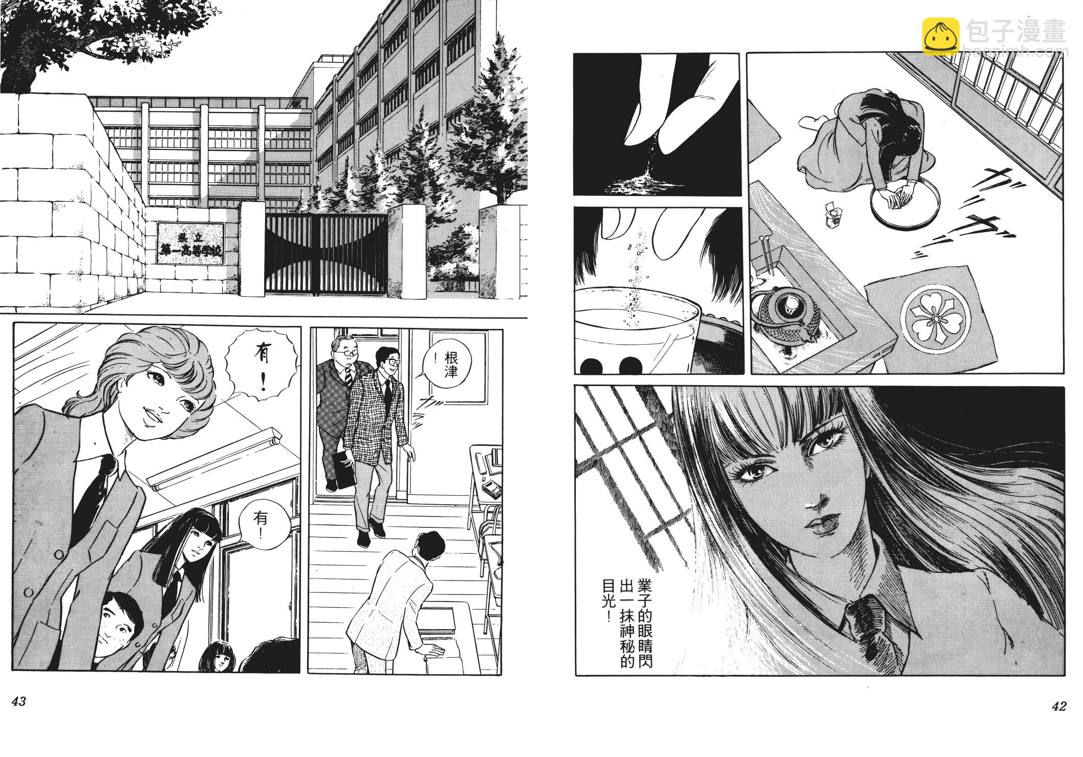 《恶女圣书》第01卷 第23页