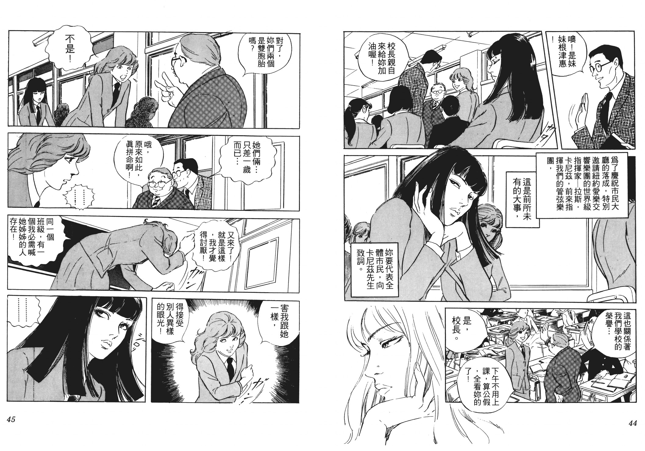 《恶女圣书》第01卷 第24页