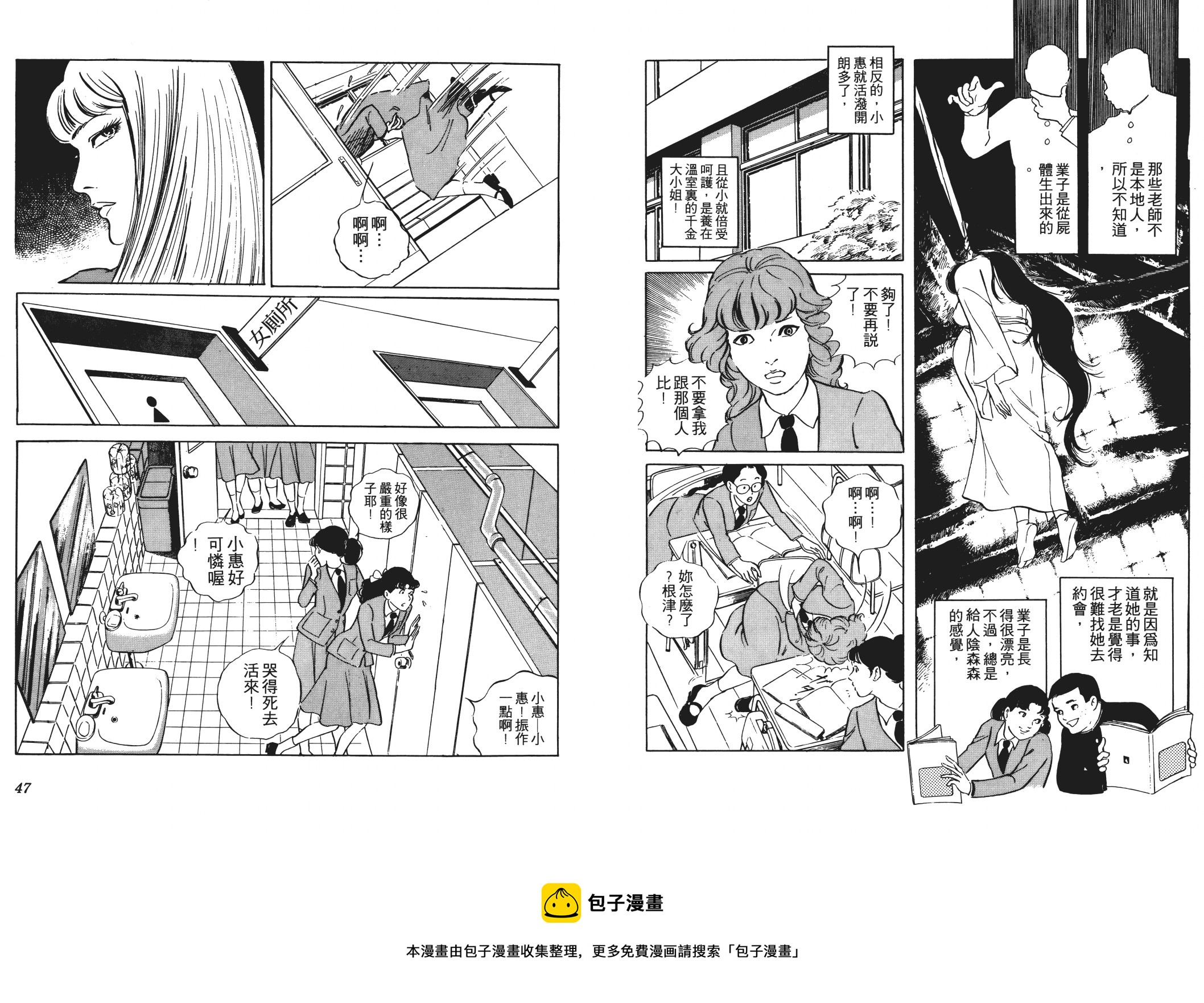 《恶女圣书》第01卷 第25页