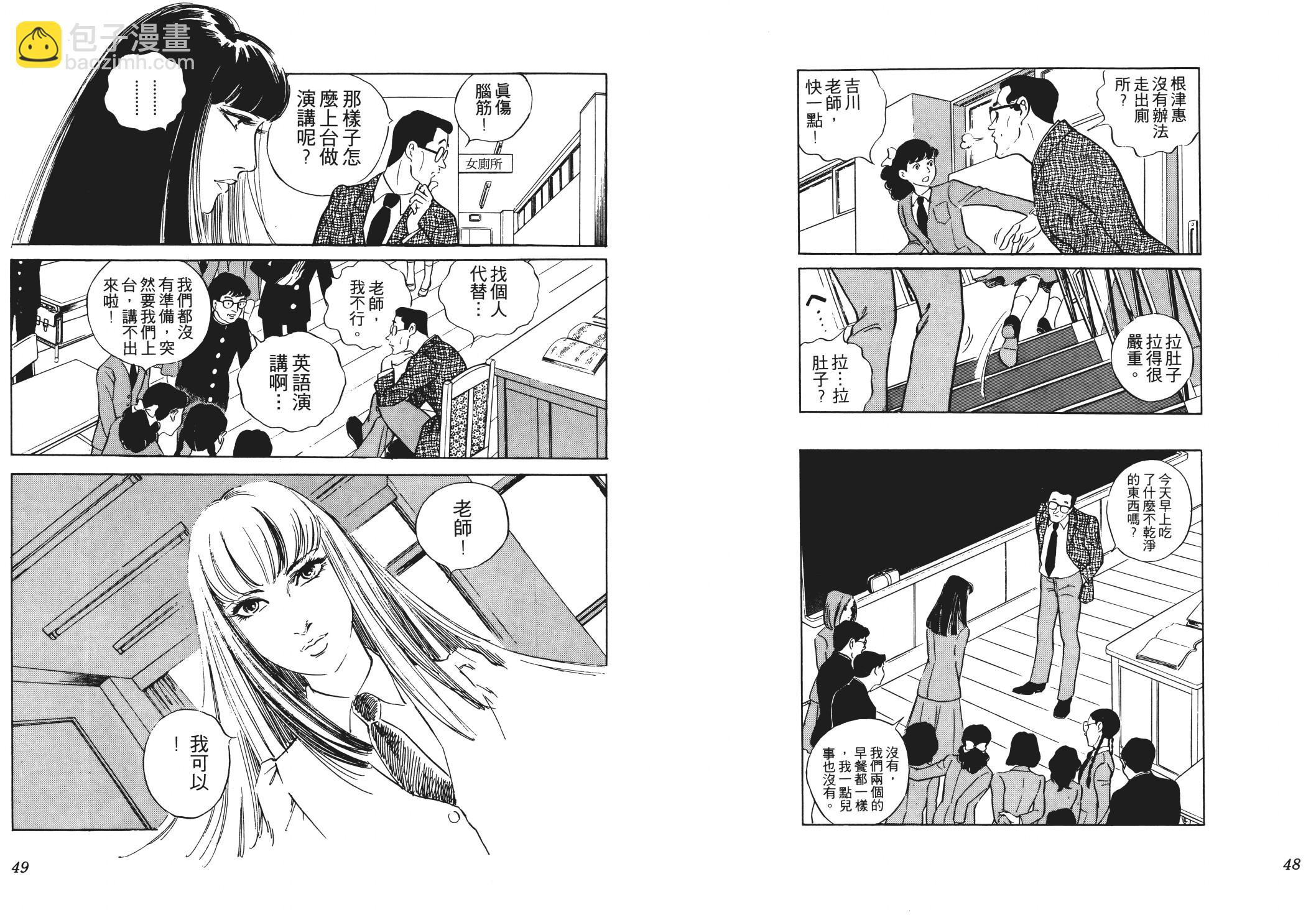 《恶女圣书》第01卷 第26页