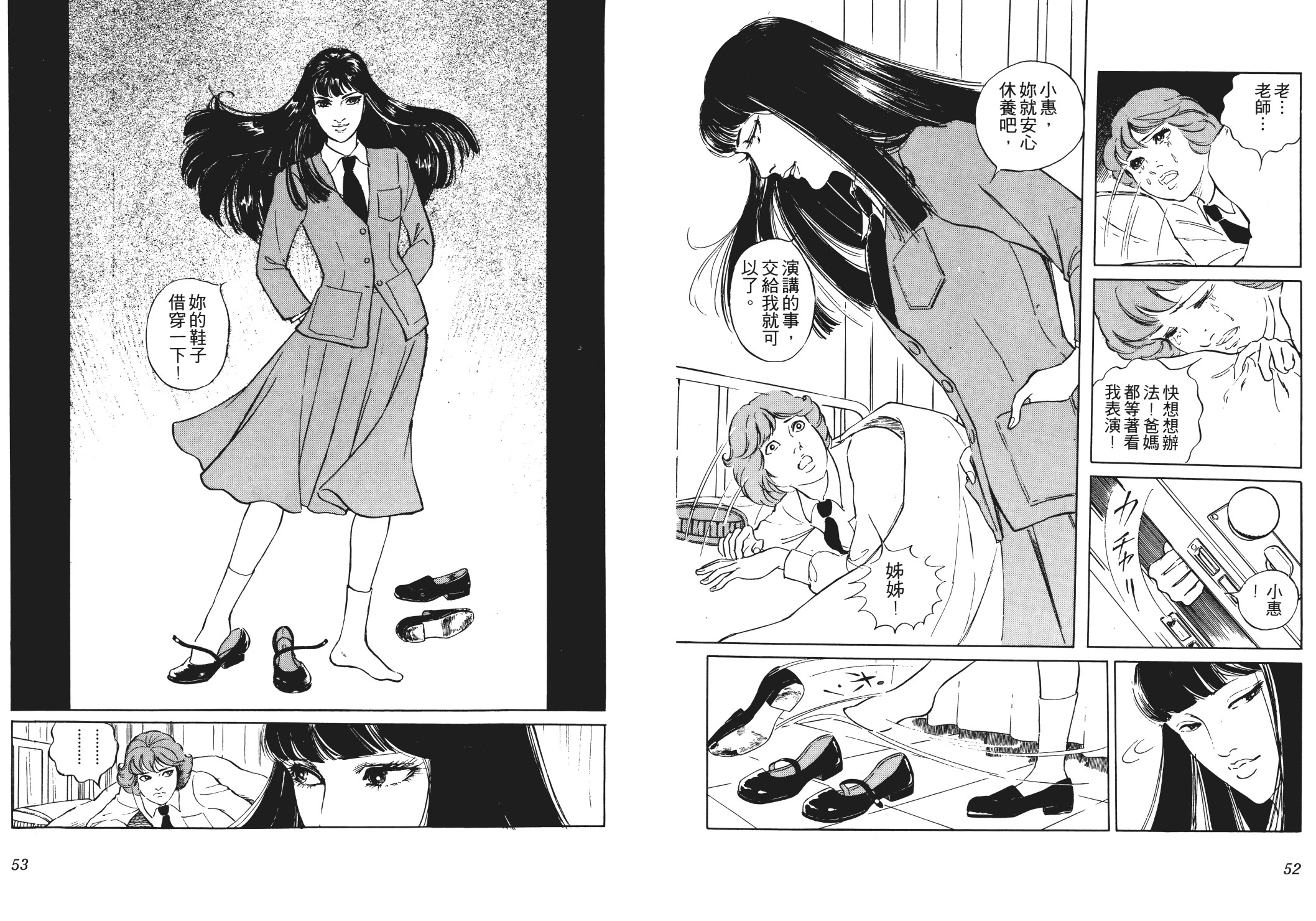 《恶女圣书》第01卷 第28页