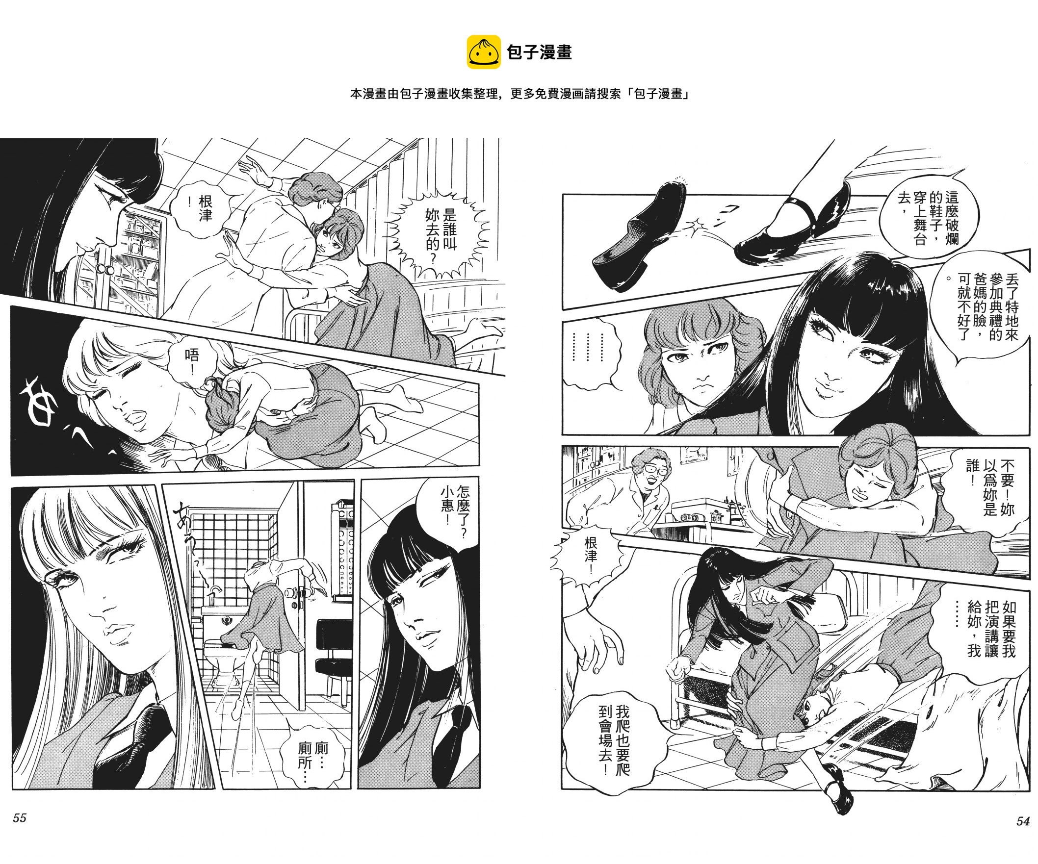 《恶女圣书》第01卷 第29页