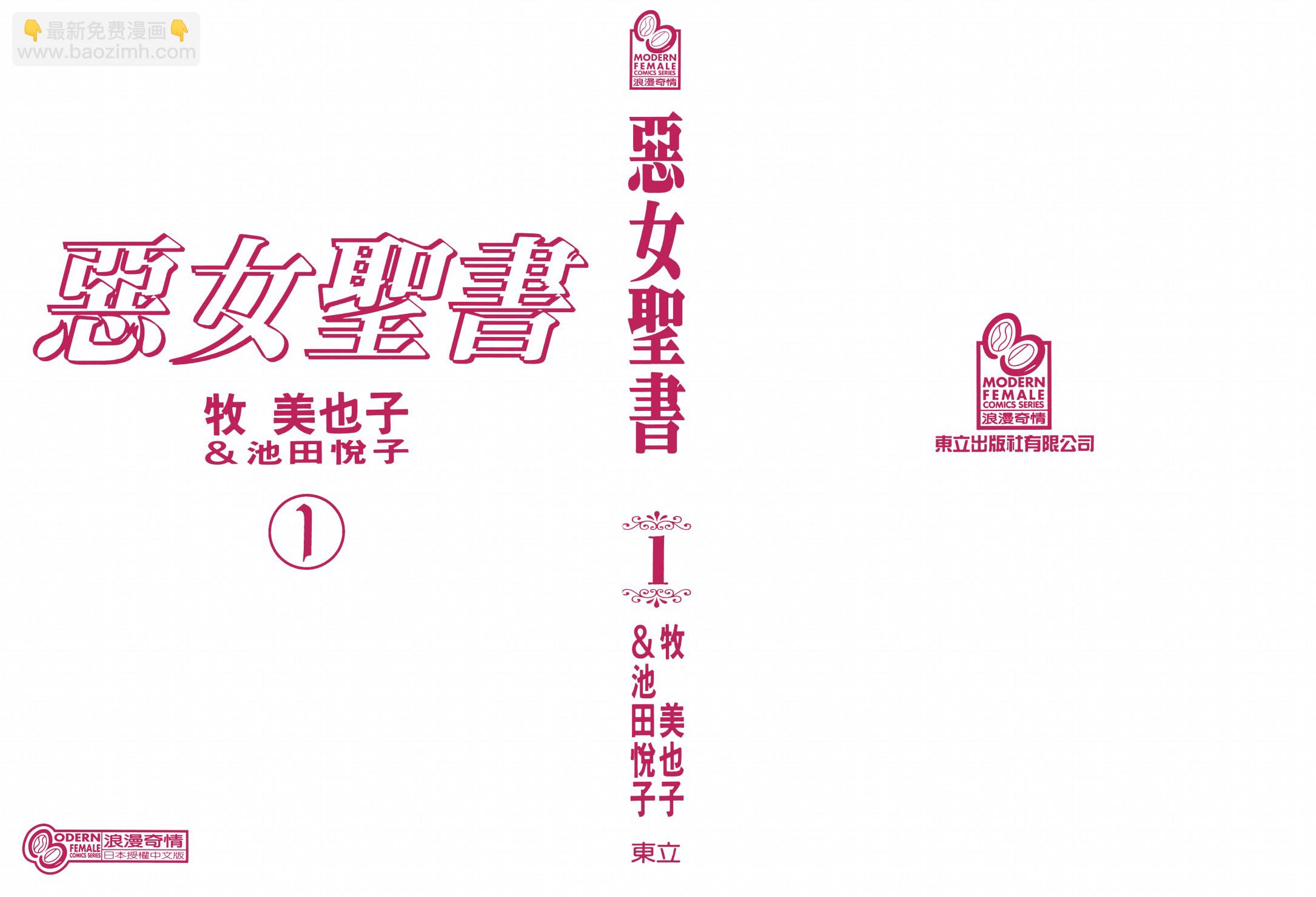 《恶女圣书》第01卷 第2页