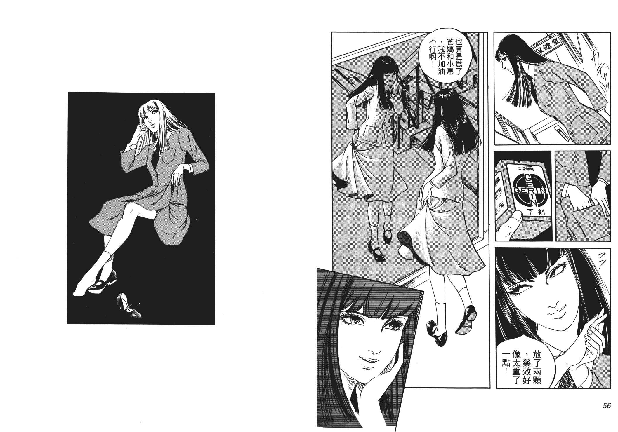 《恶女圣书》第01卷 第30页