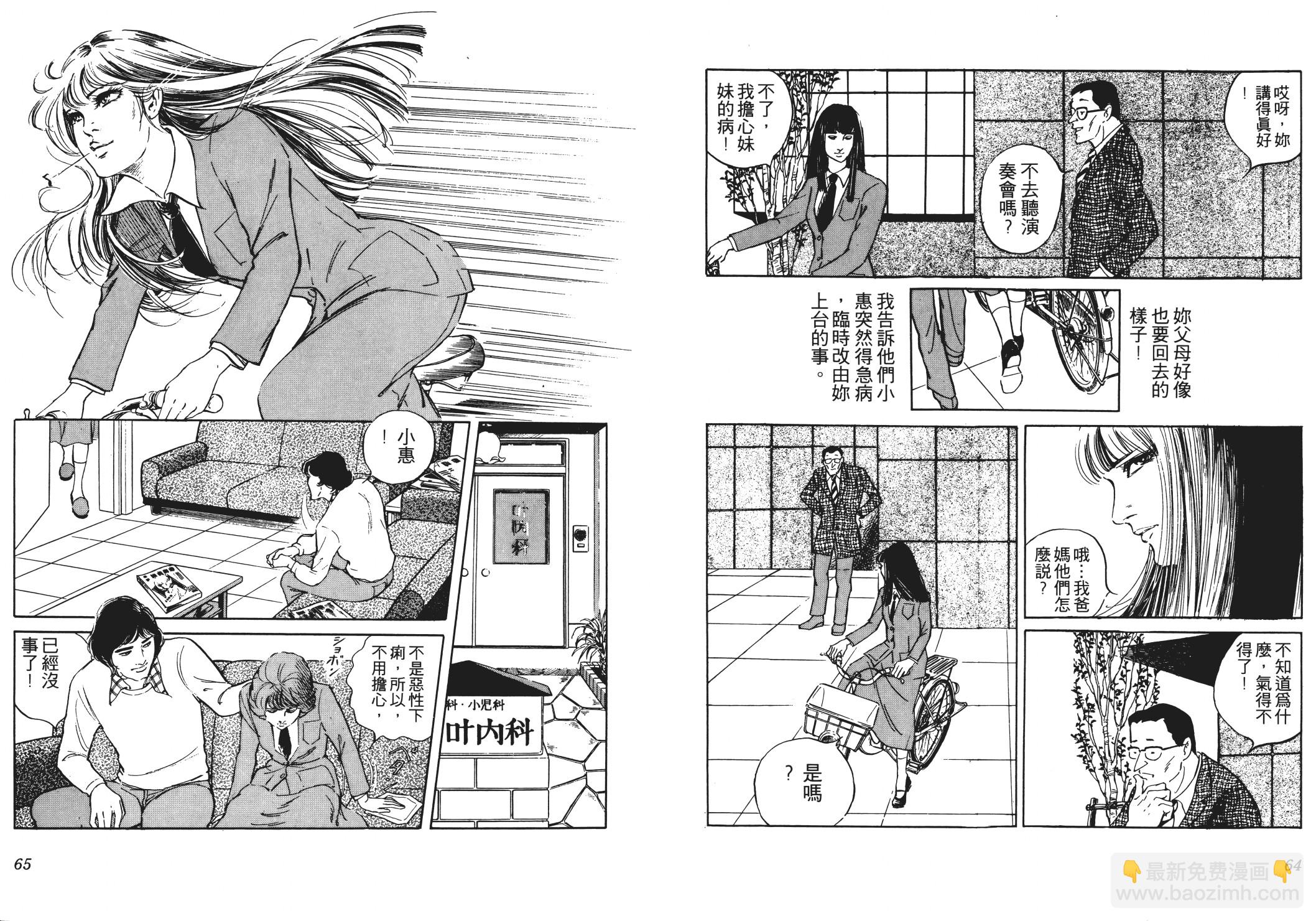 《恶女圣书》第01卷 第34页