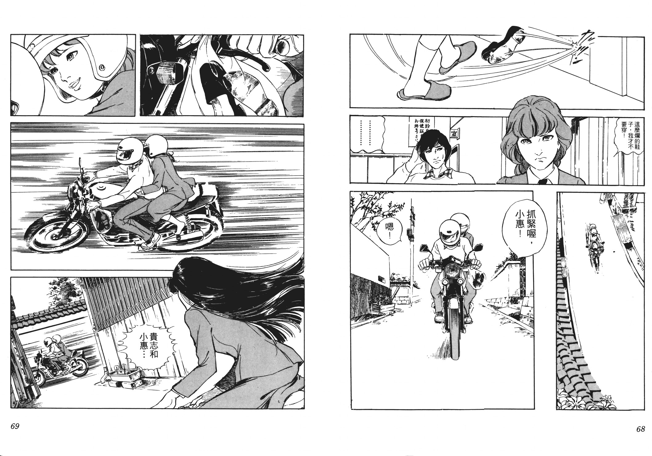 《恶女圣书》第01卷 第36页