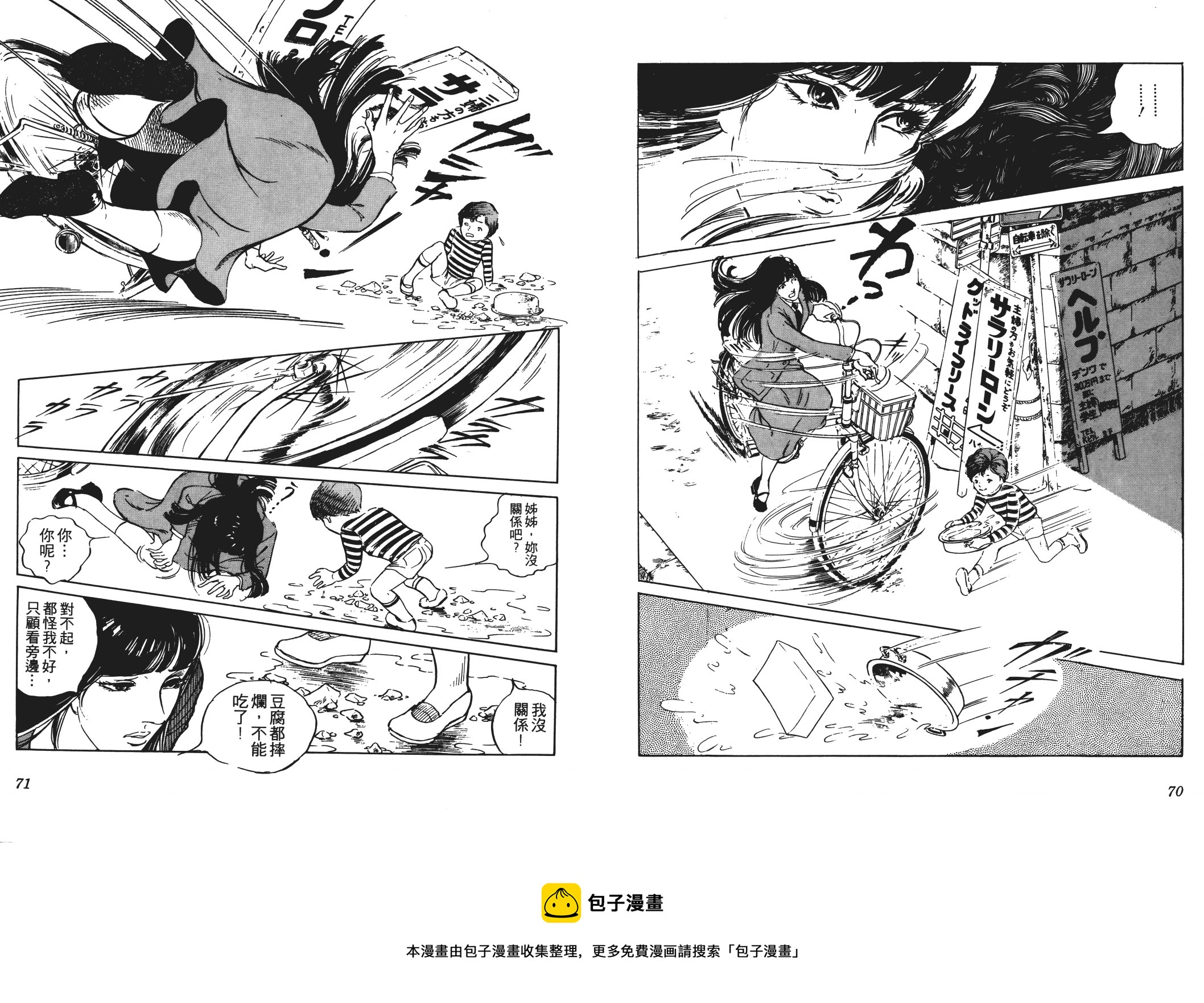 《恶女圣书》第01卷 第37页