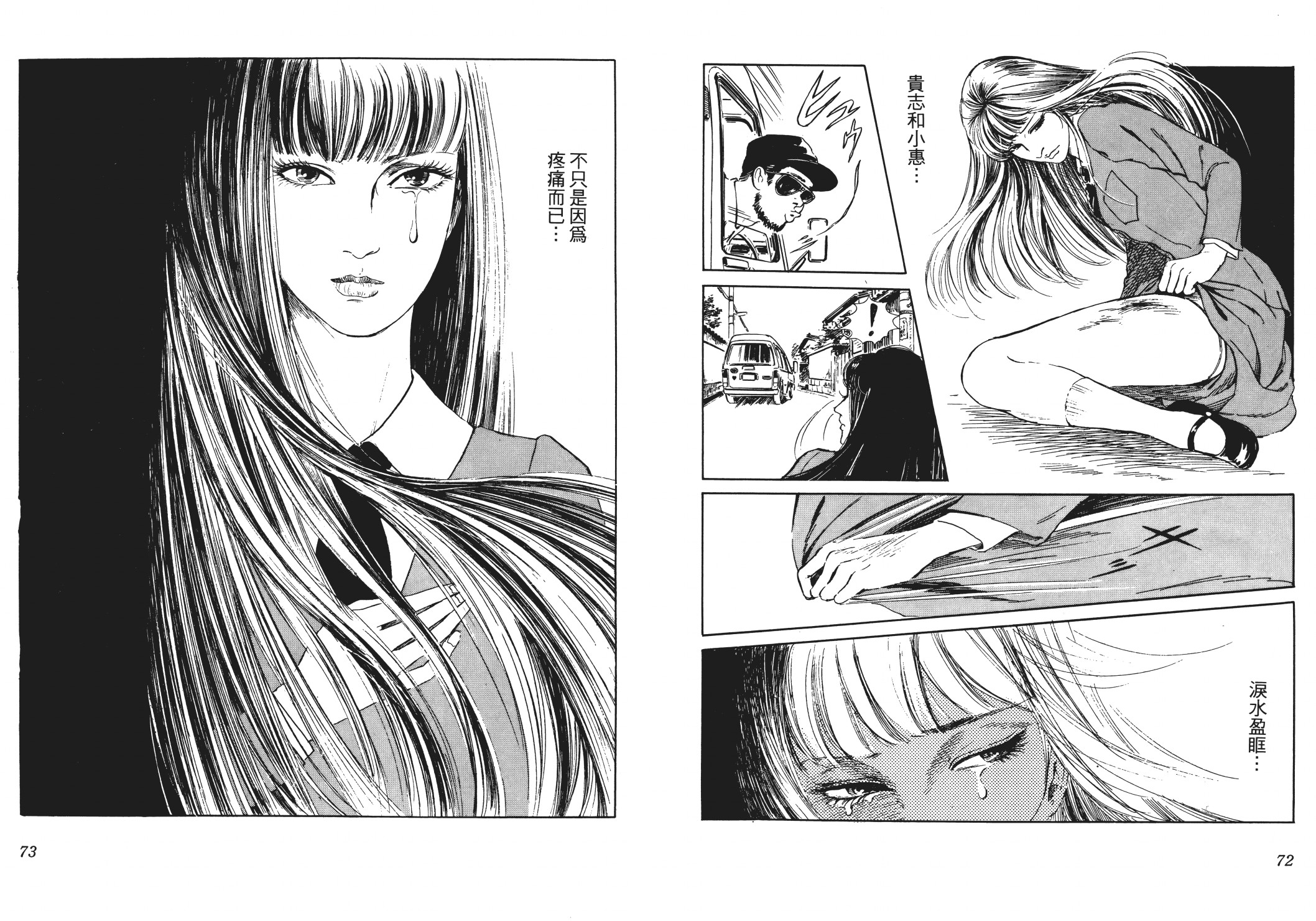 《恶女圣书》第01卷 第38页