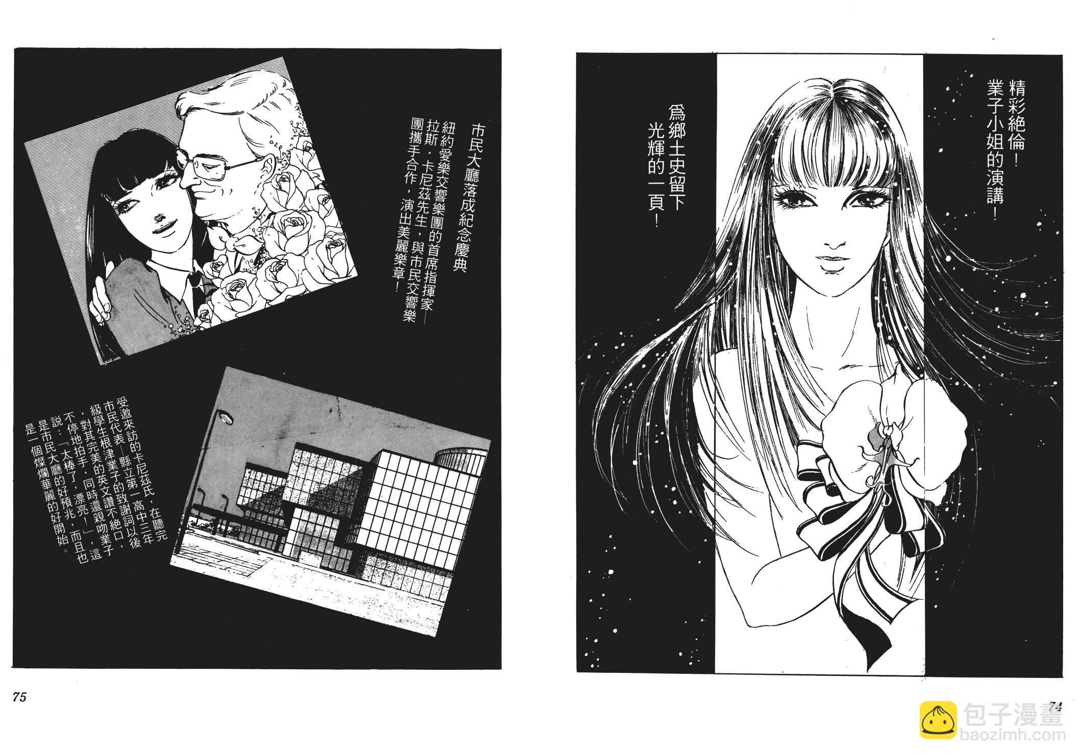 《恶女圣书》第01卷 第39页