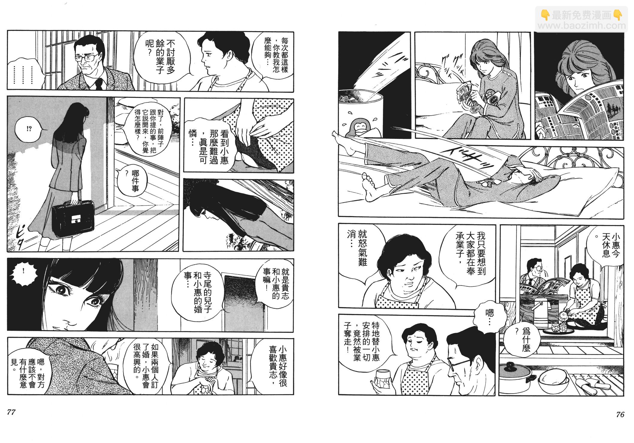 《恶女圣书》第01卷 第40页