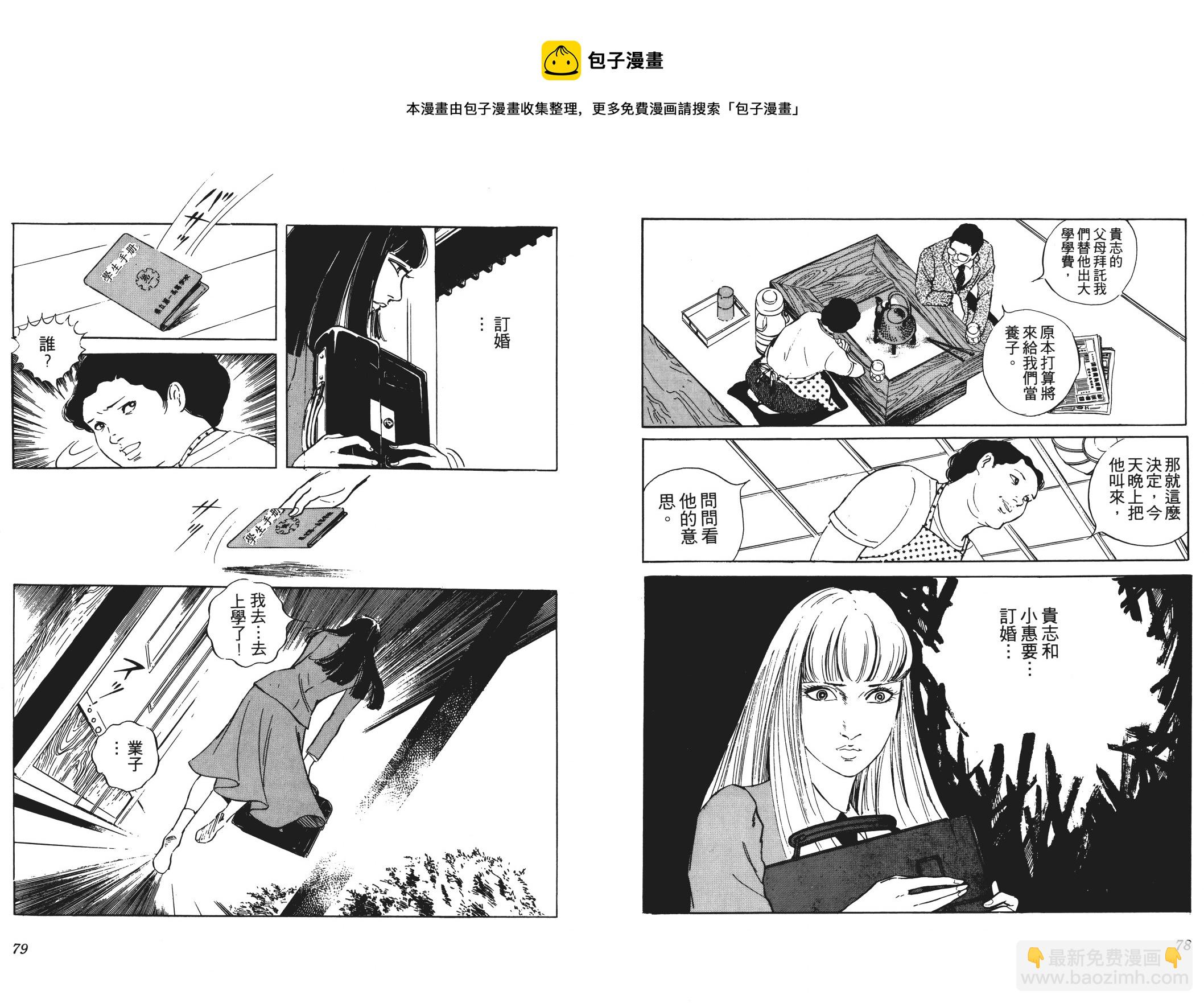 《恶女圣书》第01卷 第41页