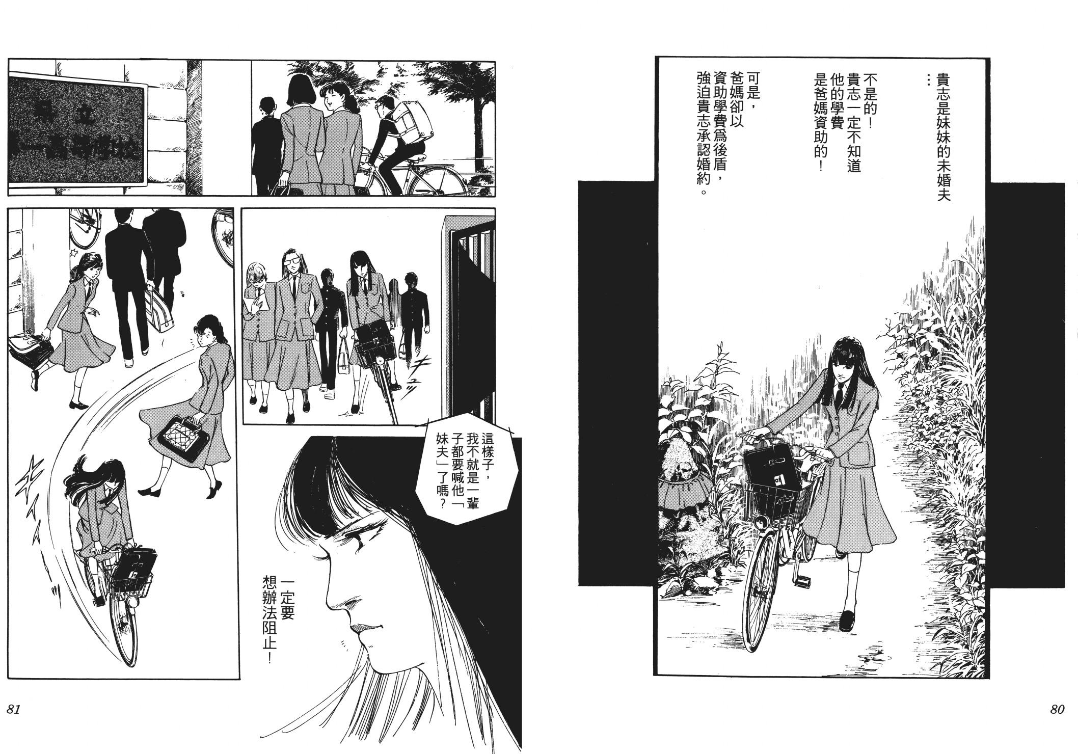 《恶女圣书》第01卷 第42页