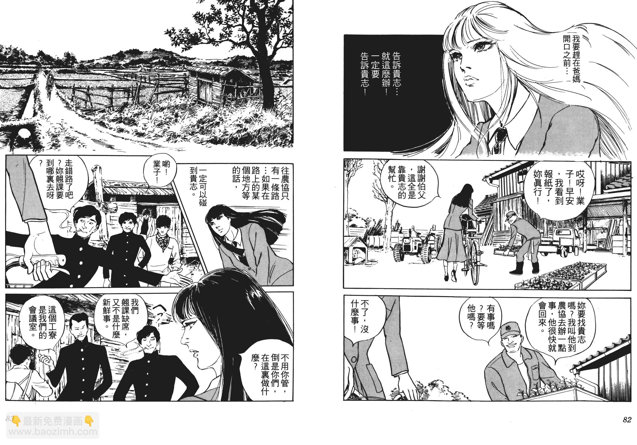 《恶女圣书》第01卷 第43页