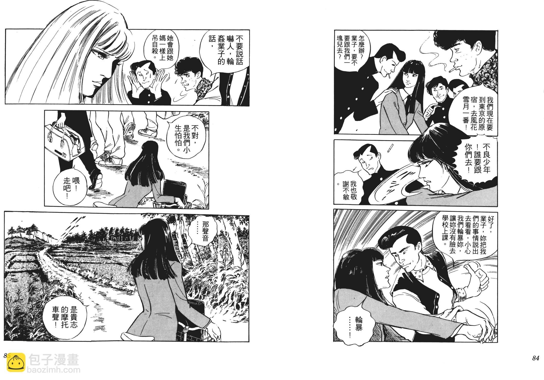 《恶女圣书》第01卷 第44页