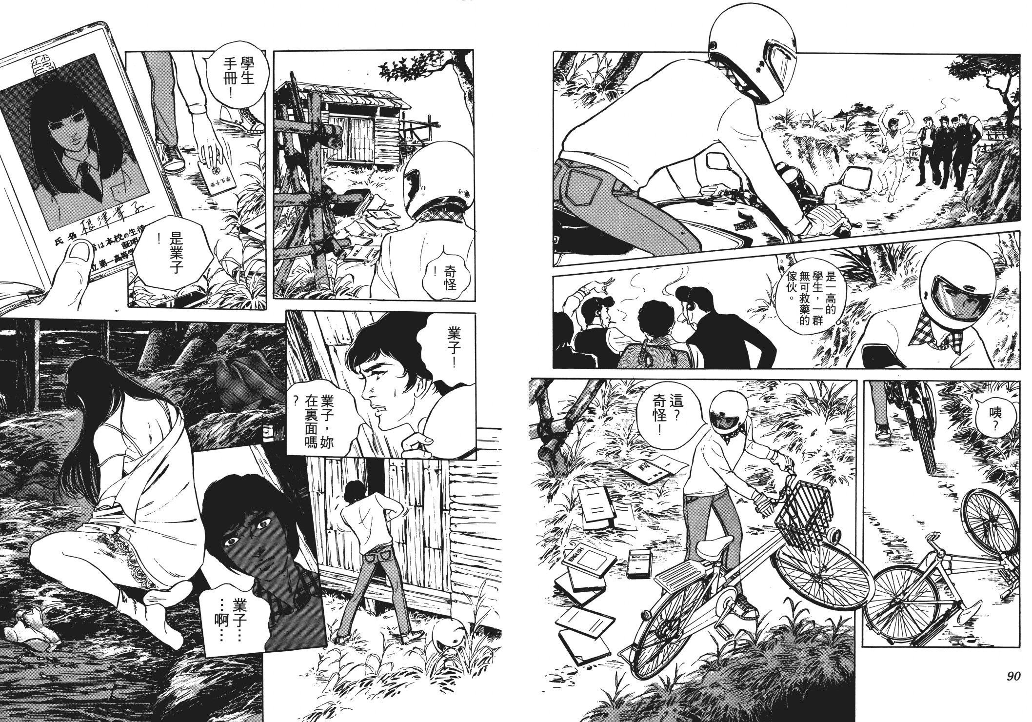 《恶女圣书》第01卷 第47页