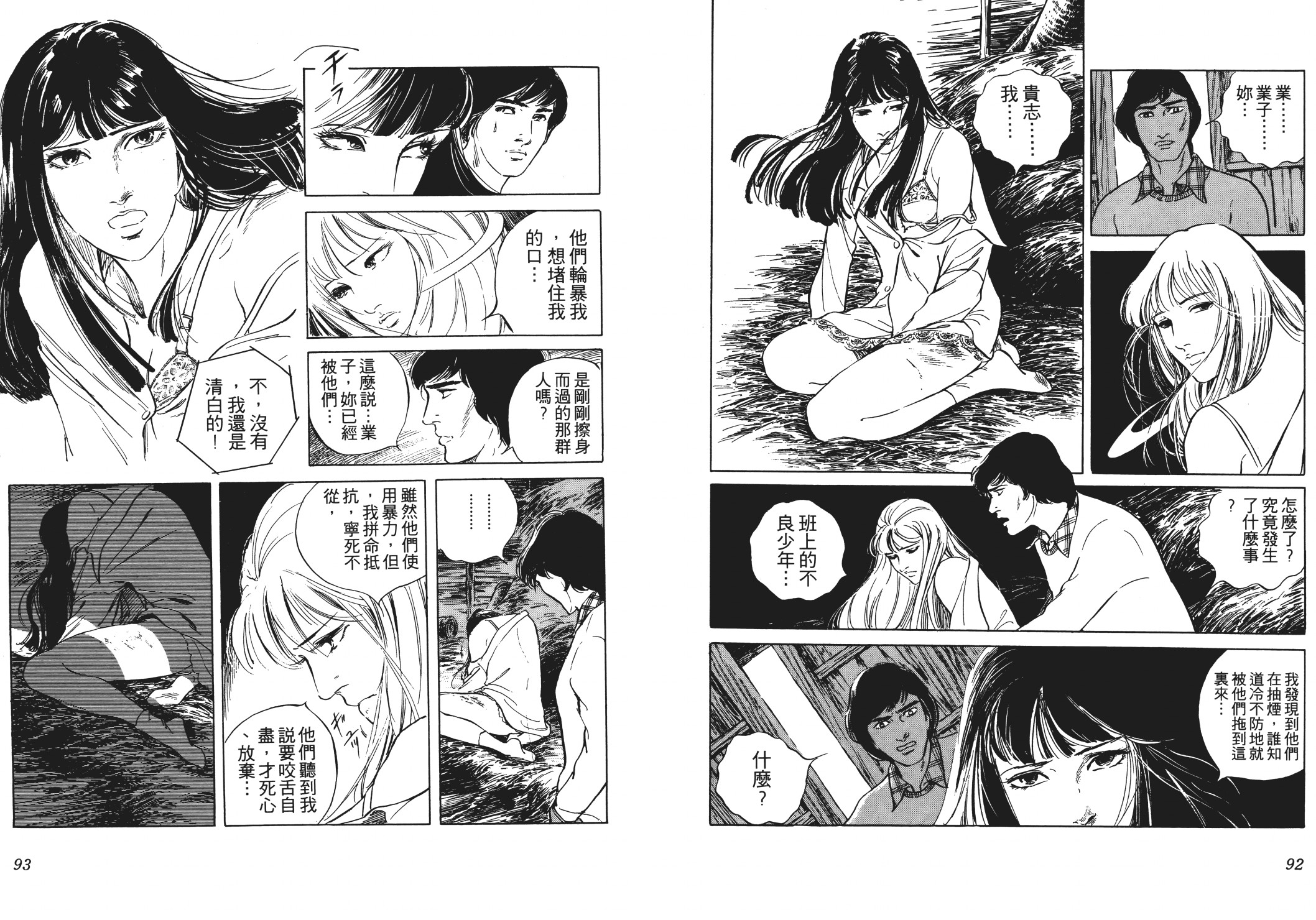 《恶女圣书》第01卷 第48页