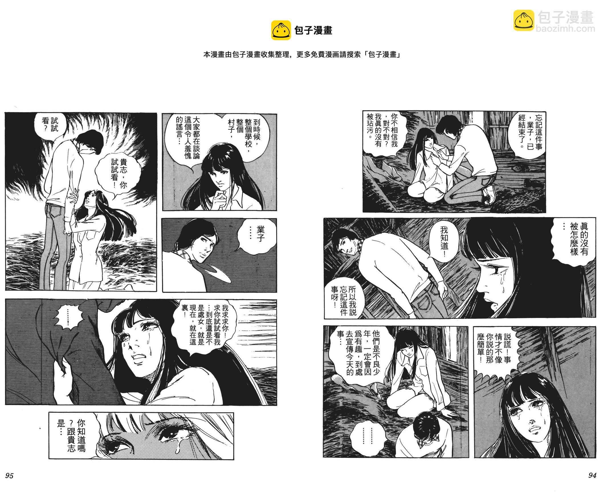 《恶女圣书》第01卷 第49页