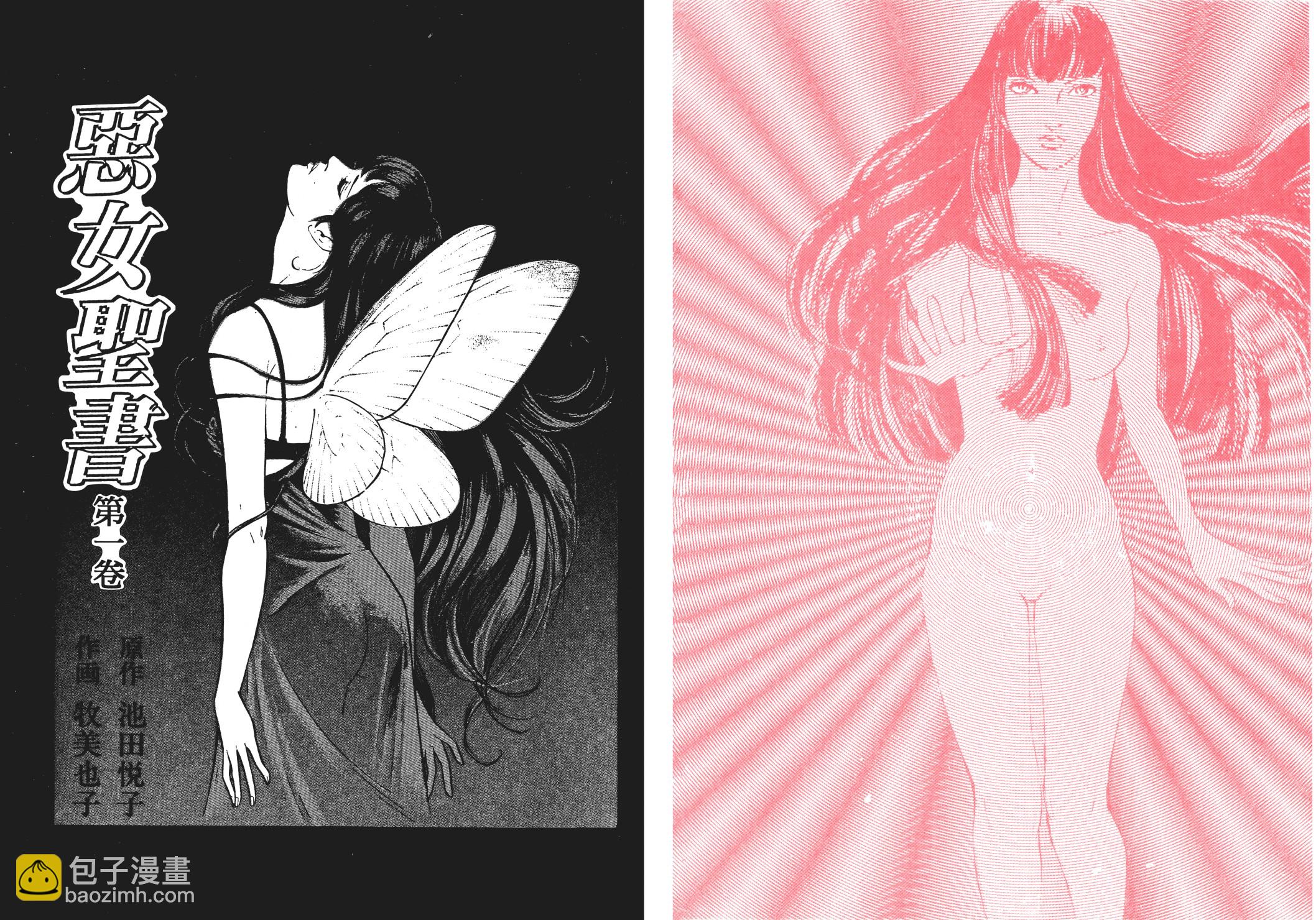 《恶女圣书》第01卷 第4页