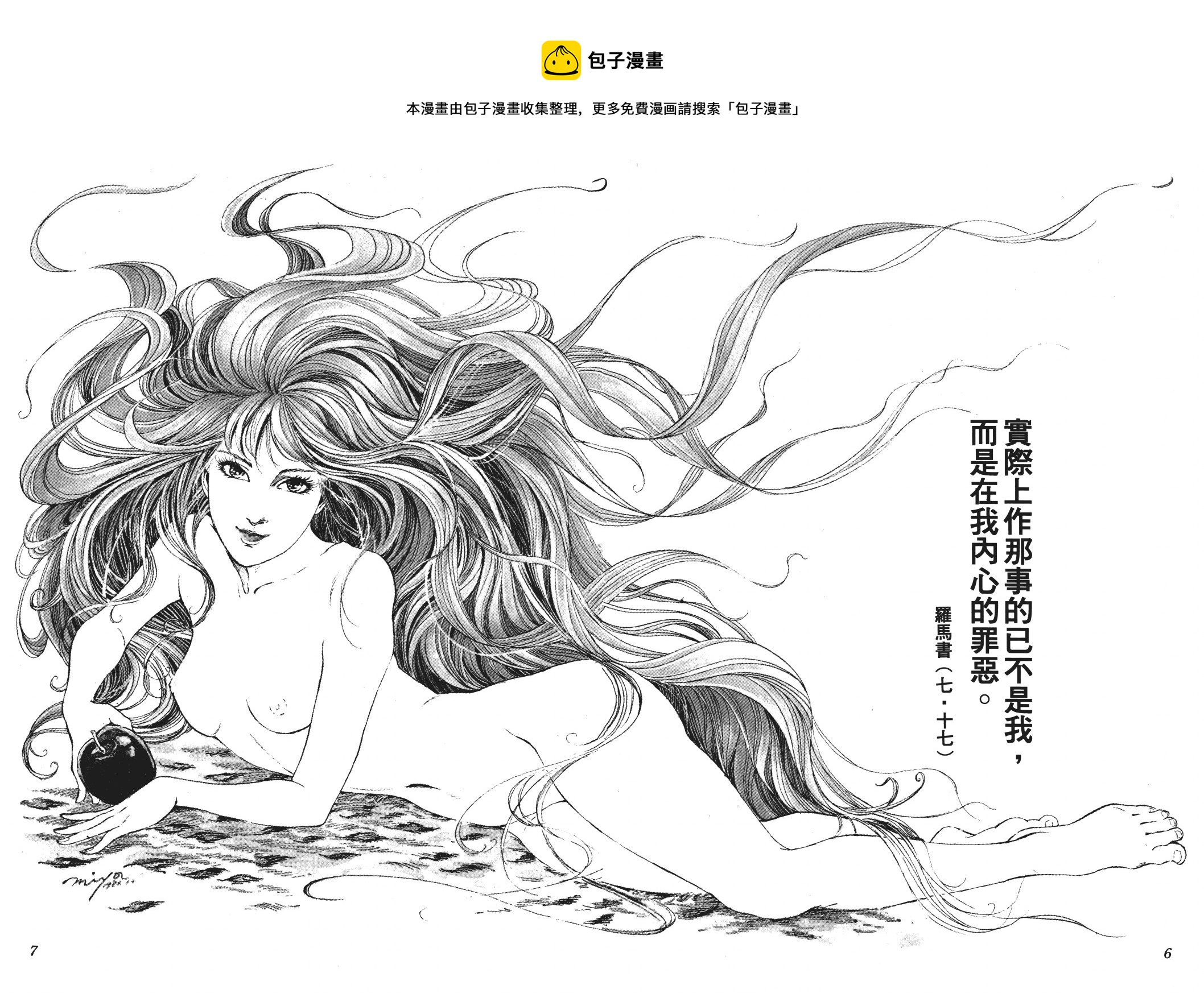 《恶女圣书》第01卷 第5页