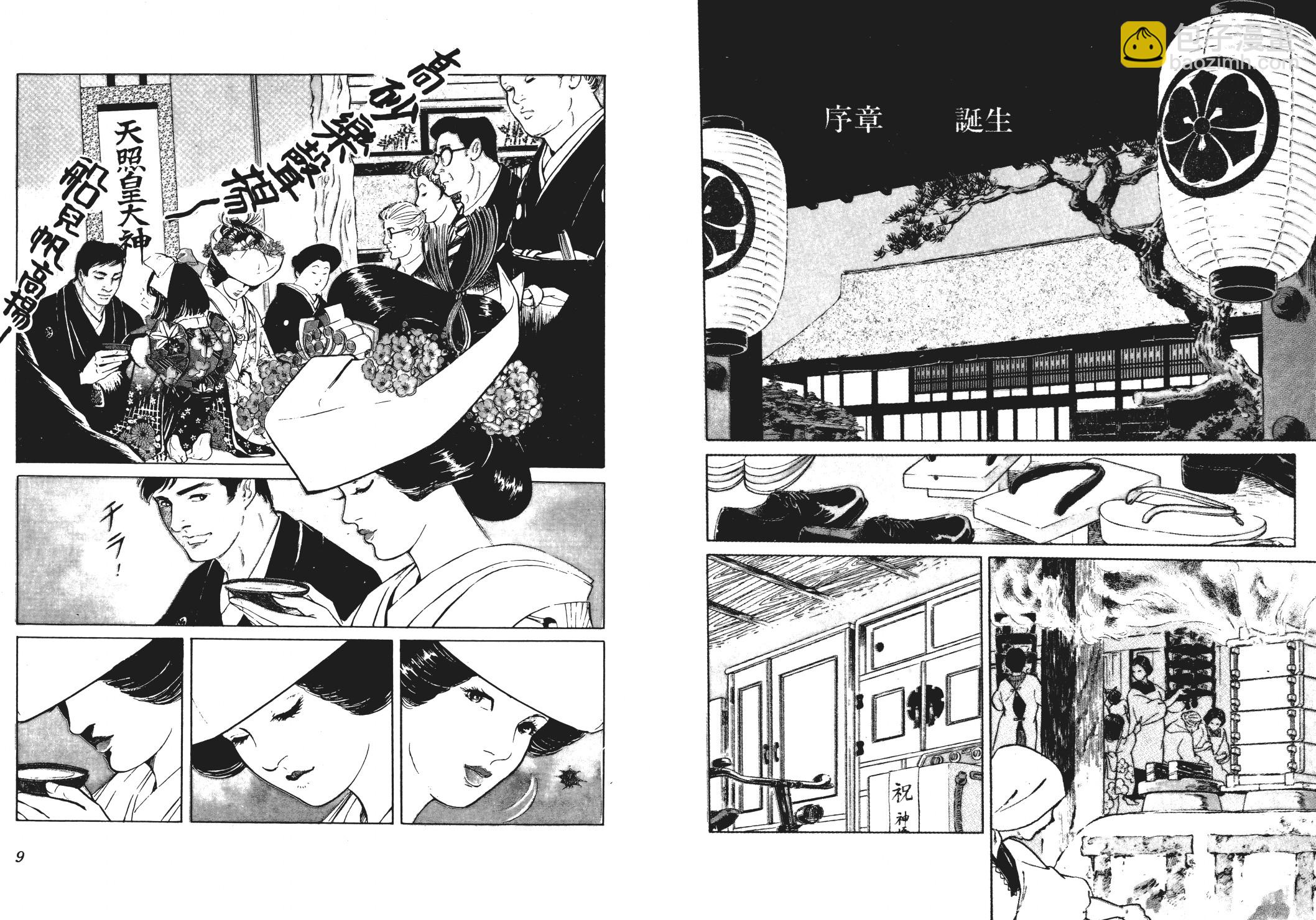 《恶女圣书》第01卷 第6页