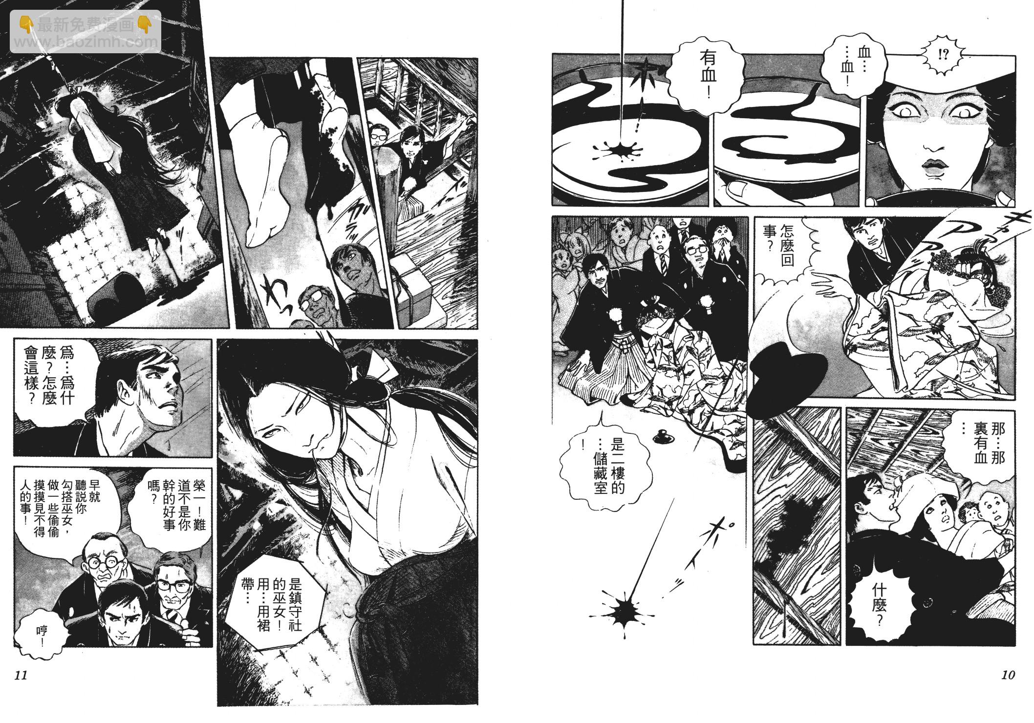 《恶女圣书》第01卷 第7页