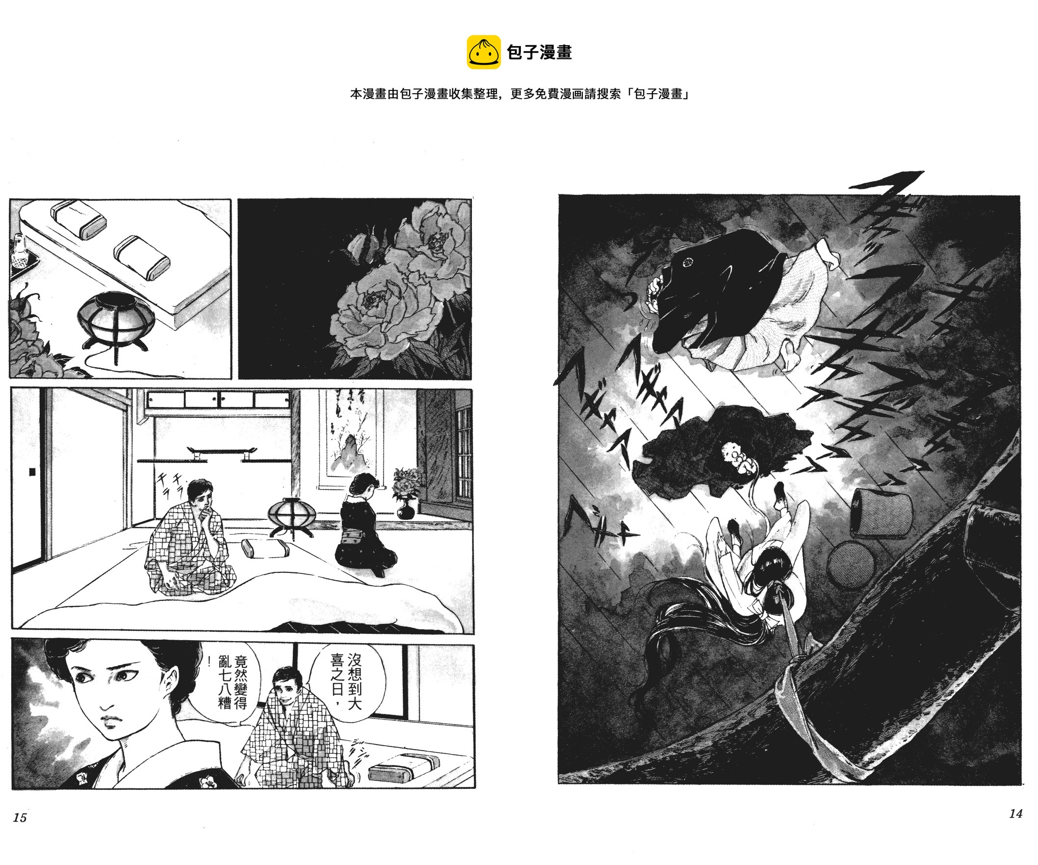 《恶女圣书》第01卷 第9页