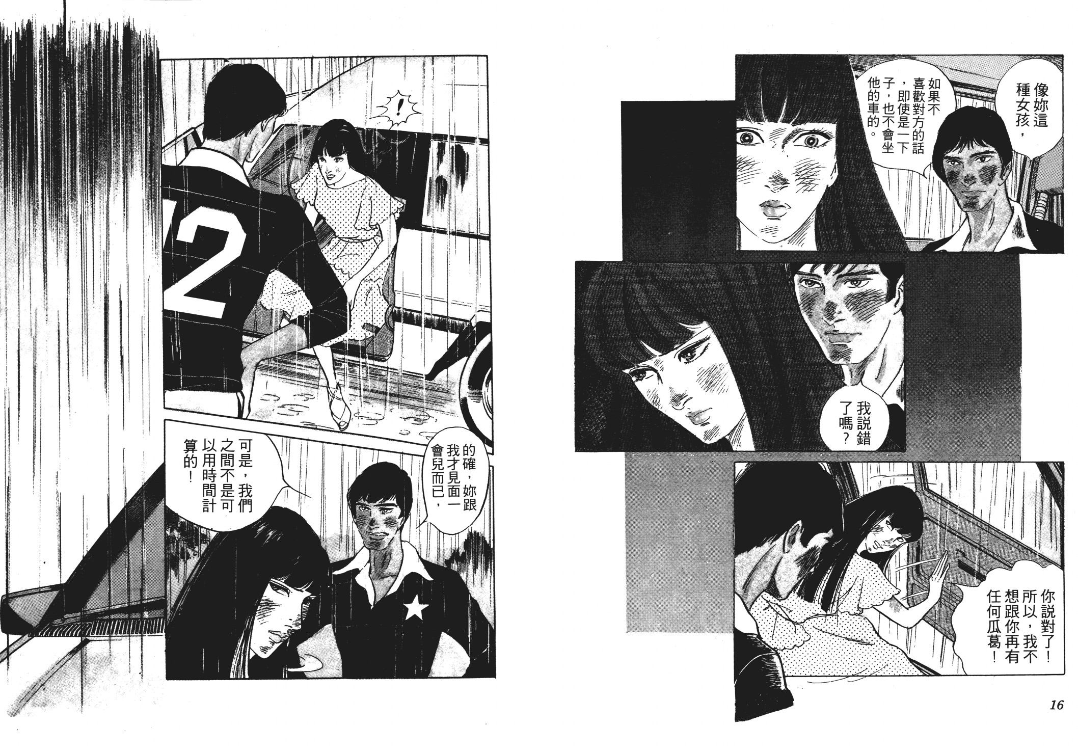 《恶女圣书》第03卷 第10页