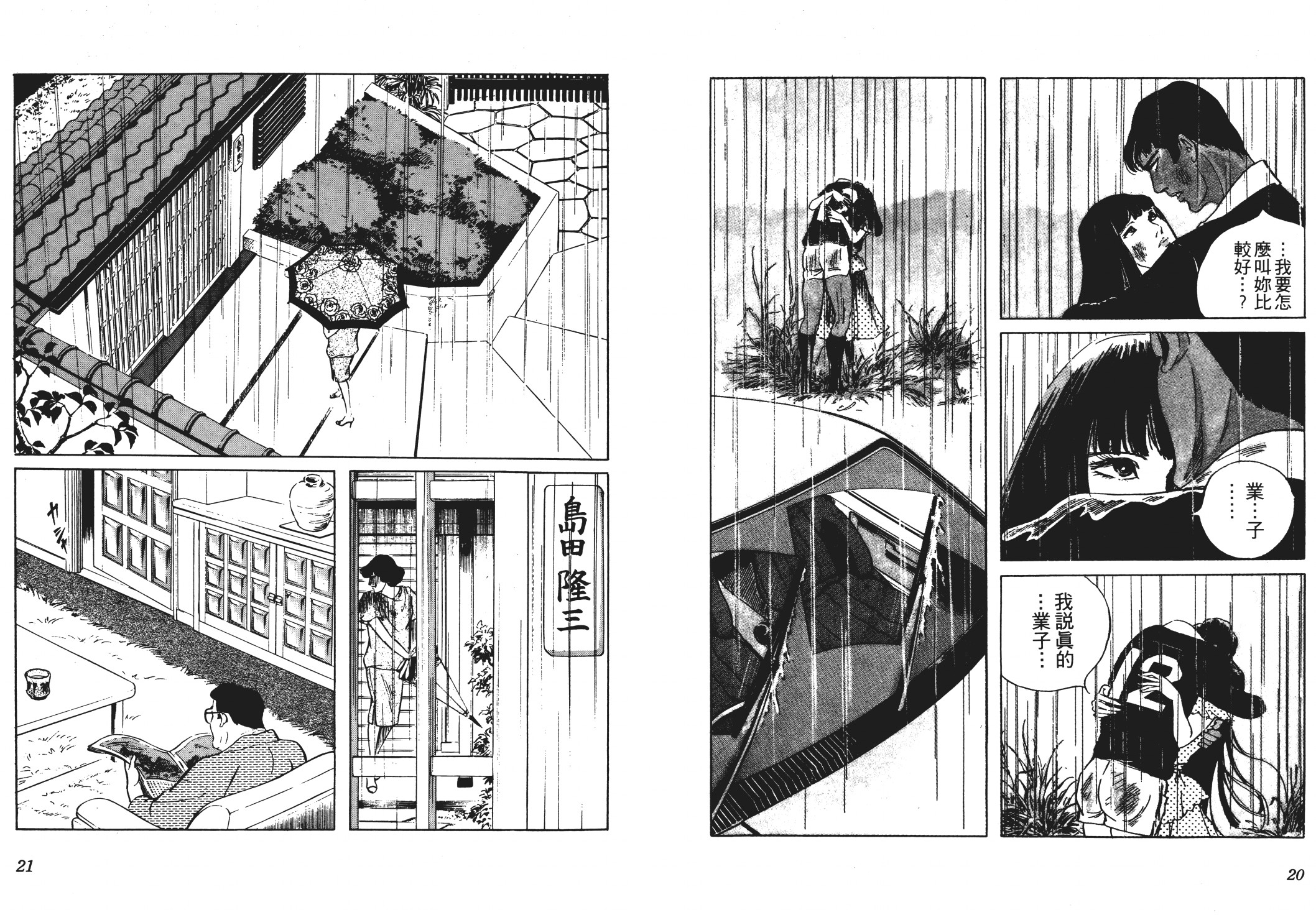 《恶女圣书》第03卷 第12页