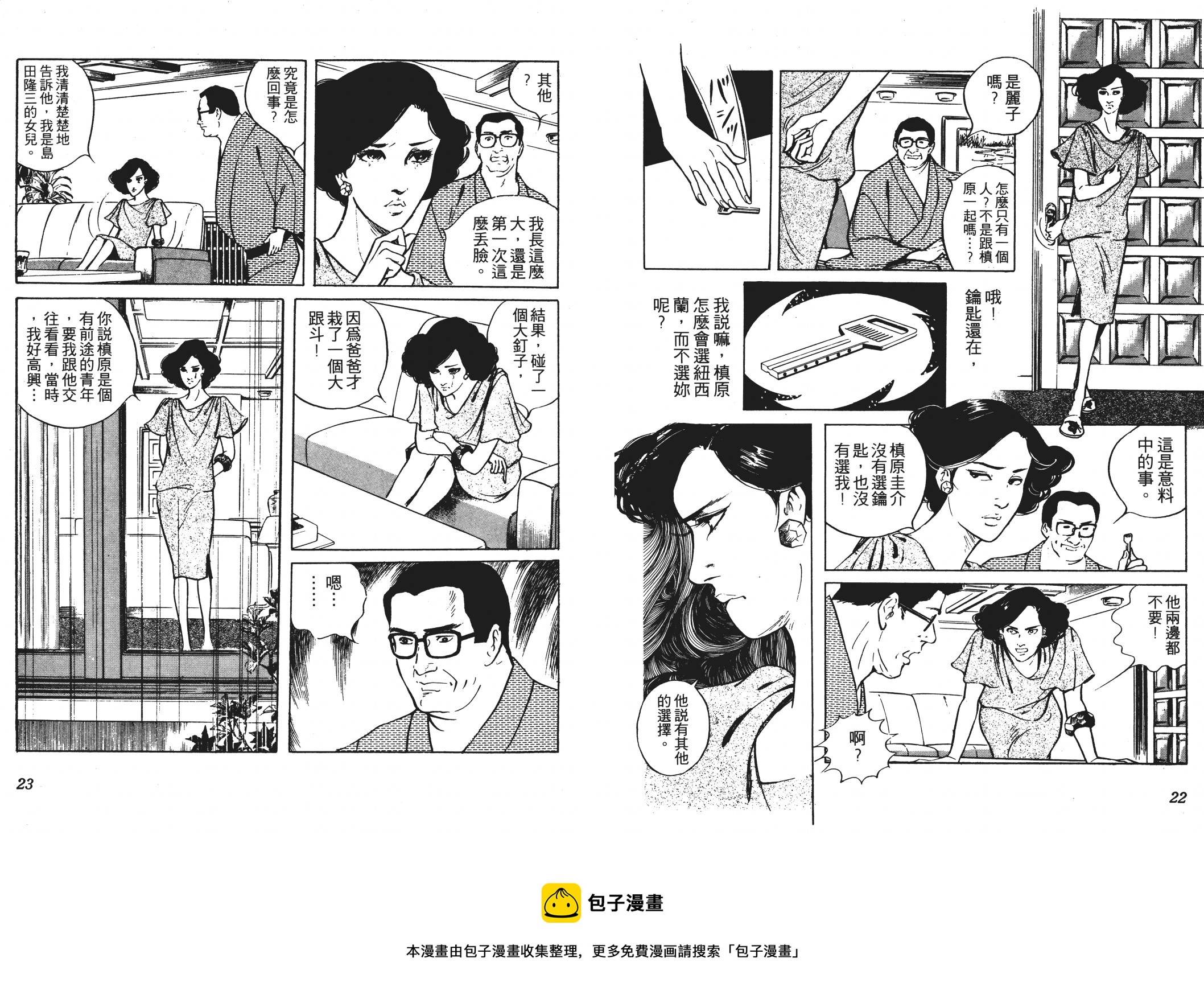 《恶女圣书》第03卷 第13页