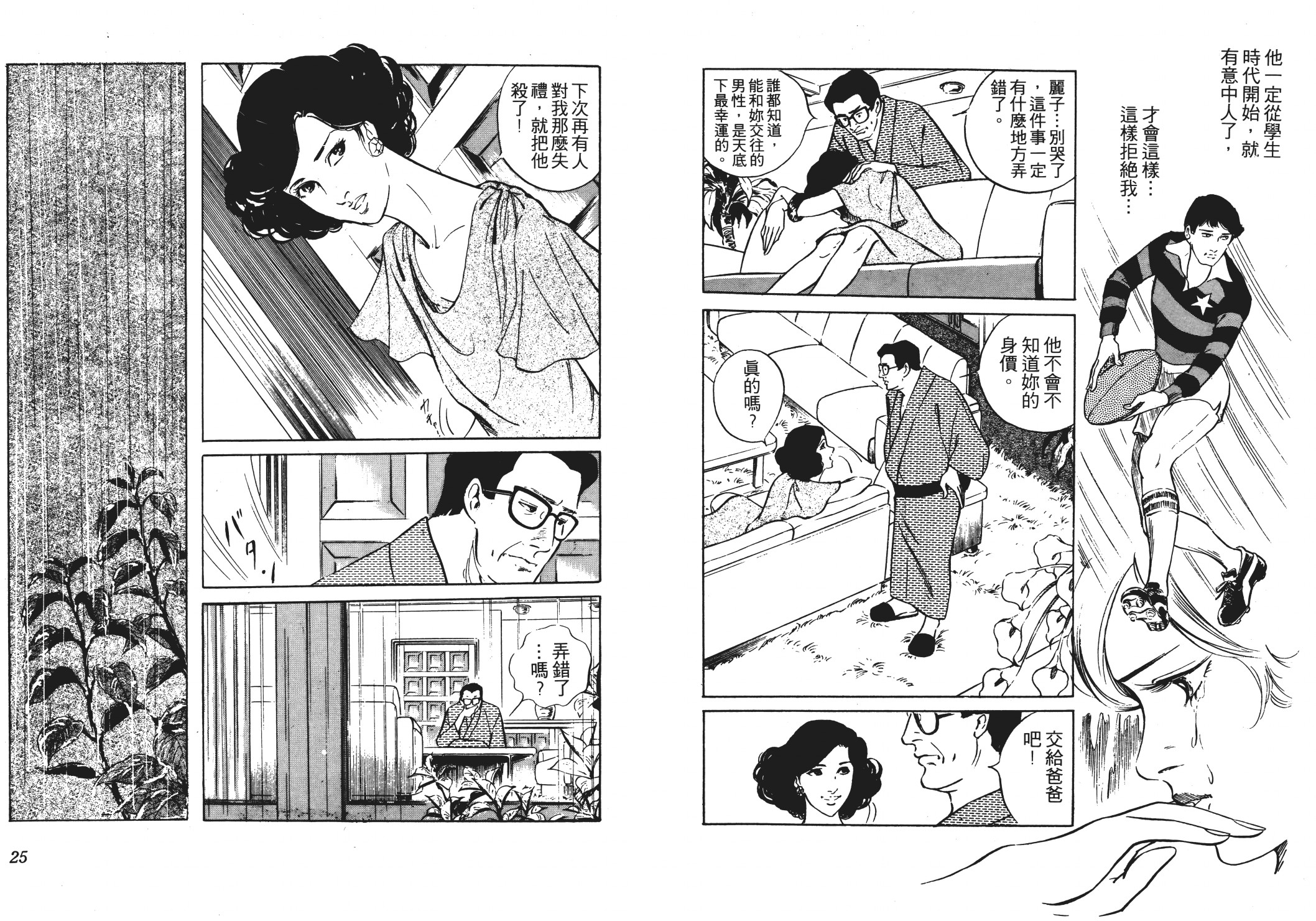 《恶女圣书》第03卷 第14页