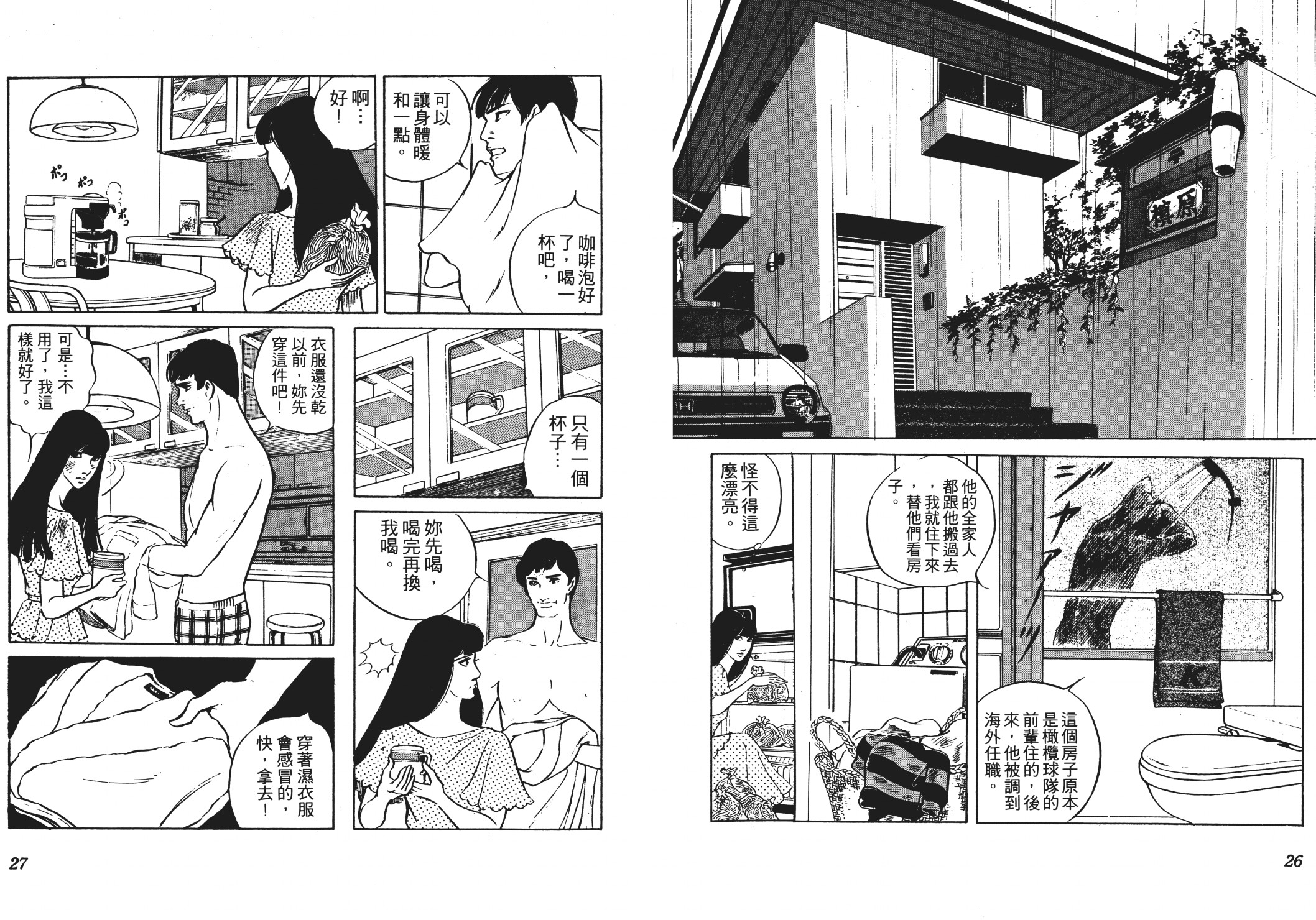 《恶女圣书》第03卷 第15页