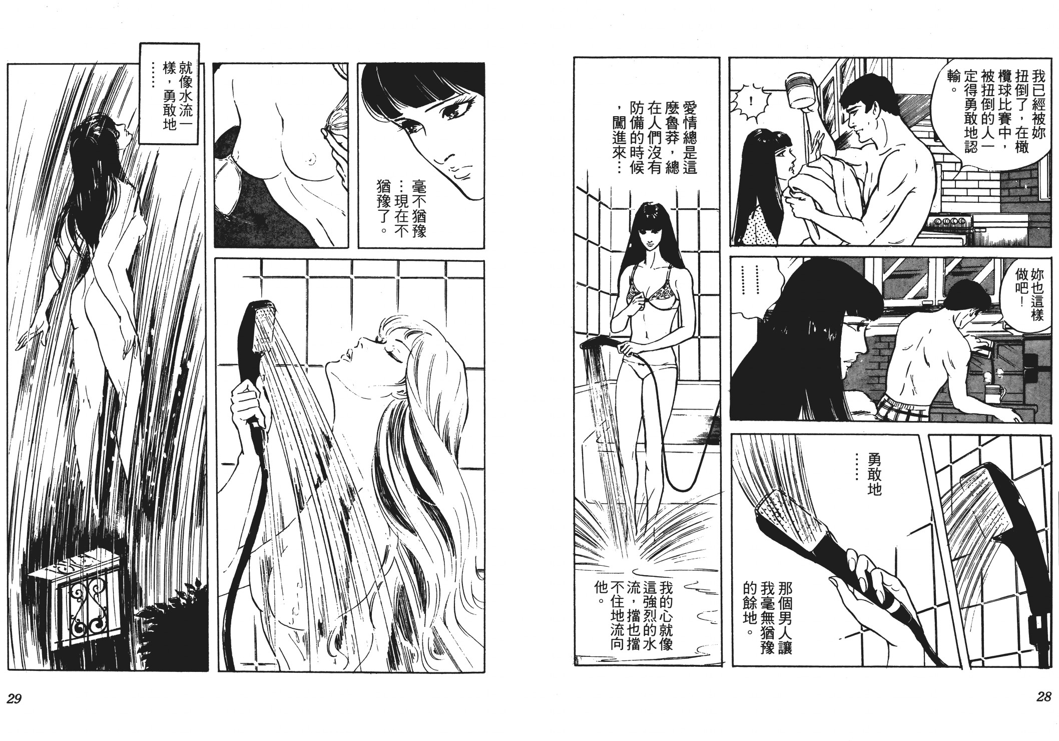 《恶女圣书》第03卷 第16页