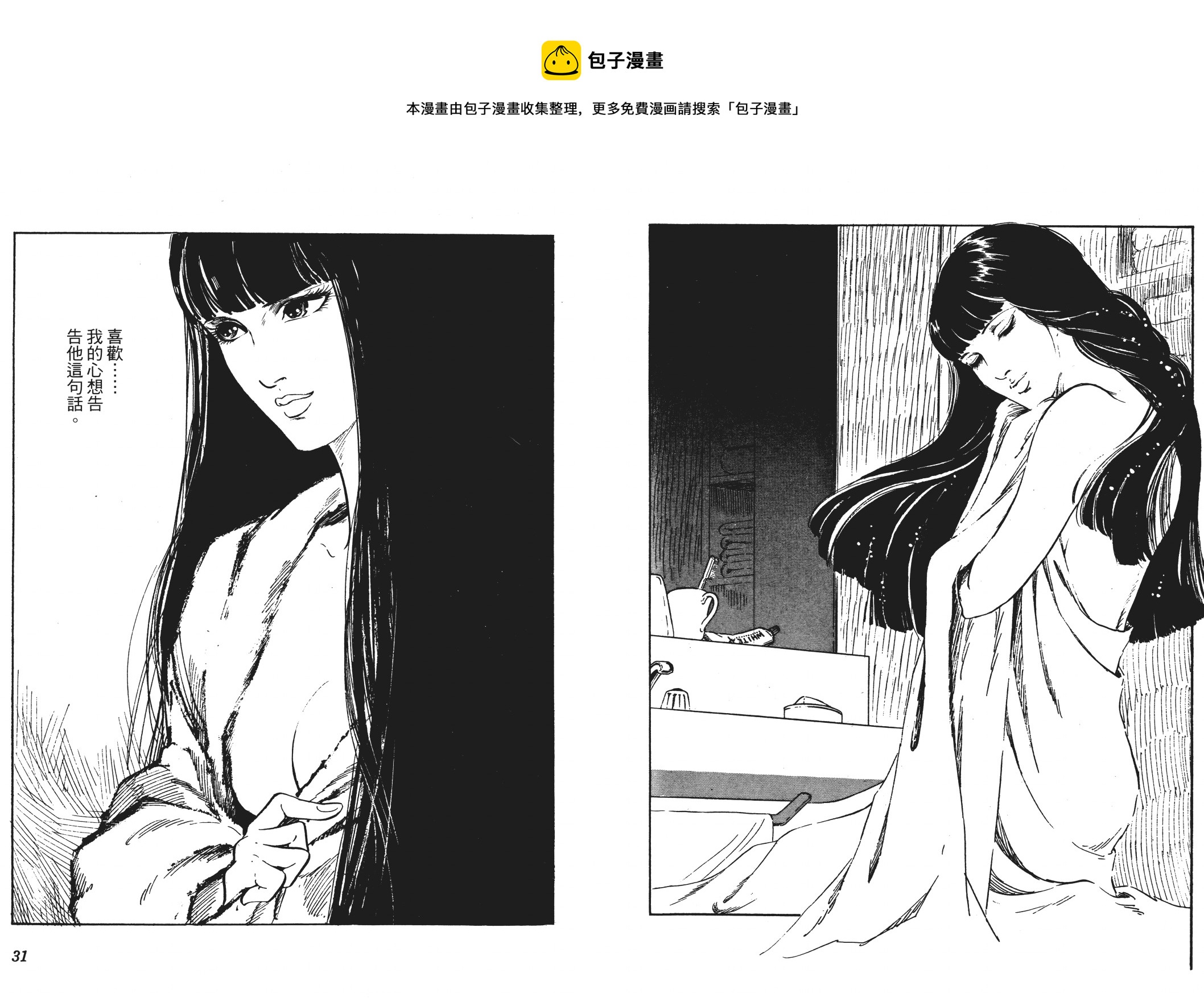 《恶女圣书》第03卷 第17页