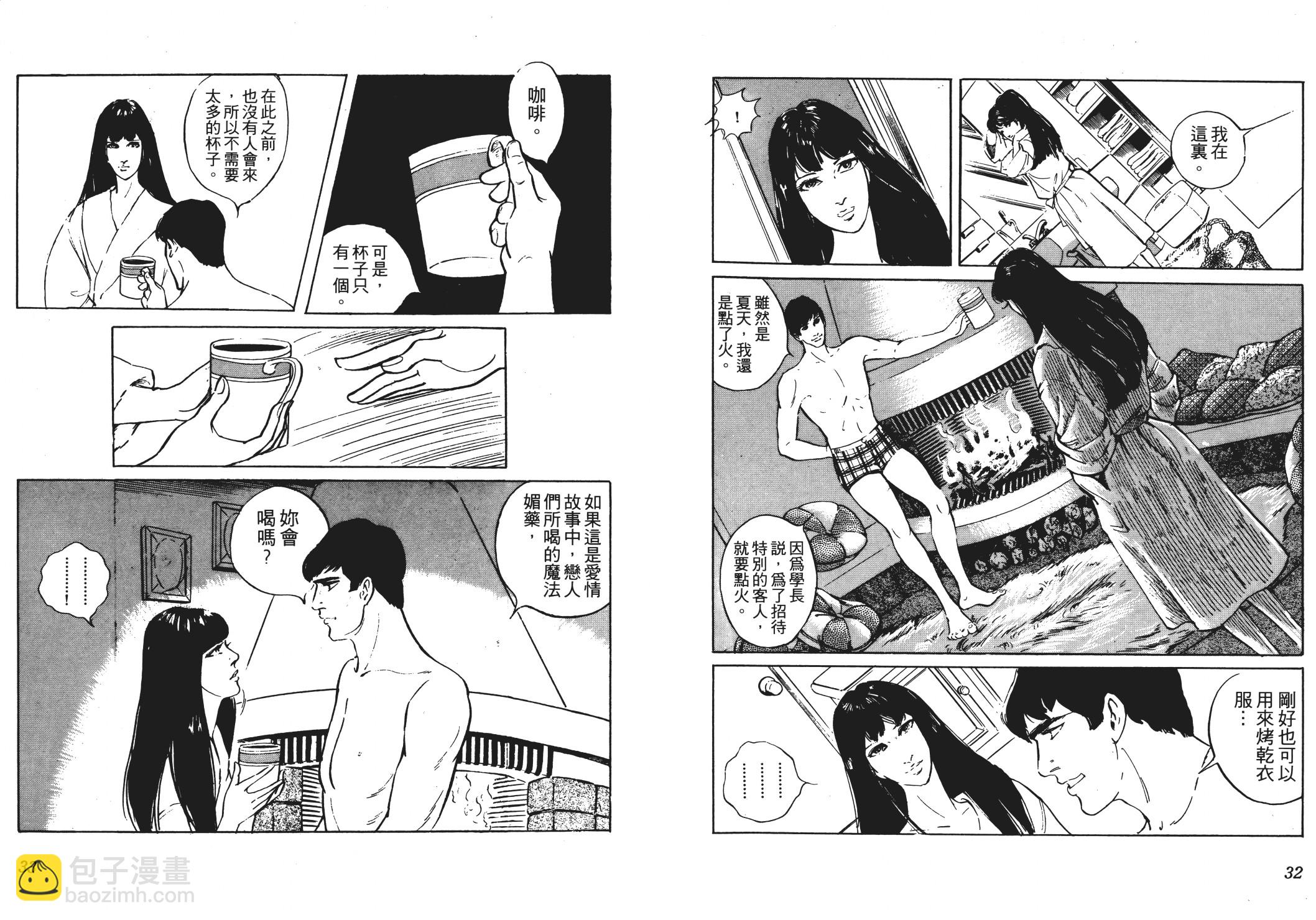 《恶女圣书》第03卷 第18页