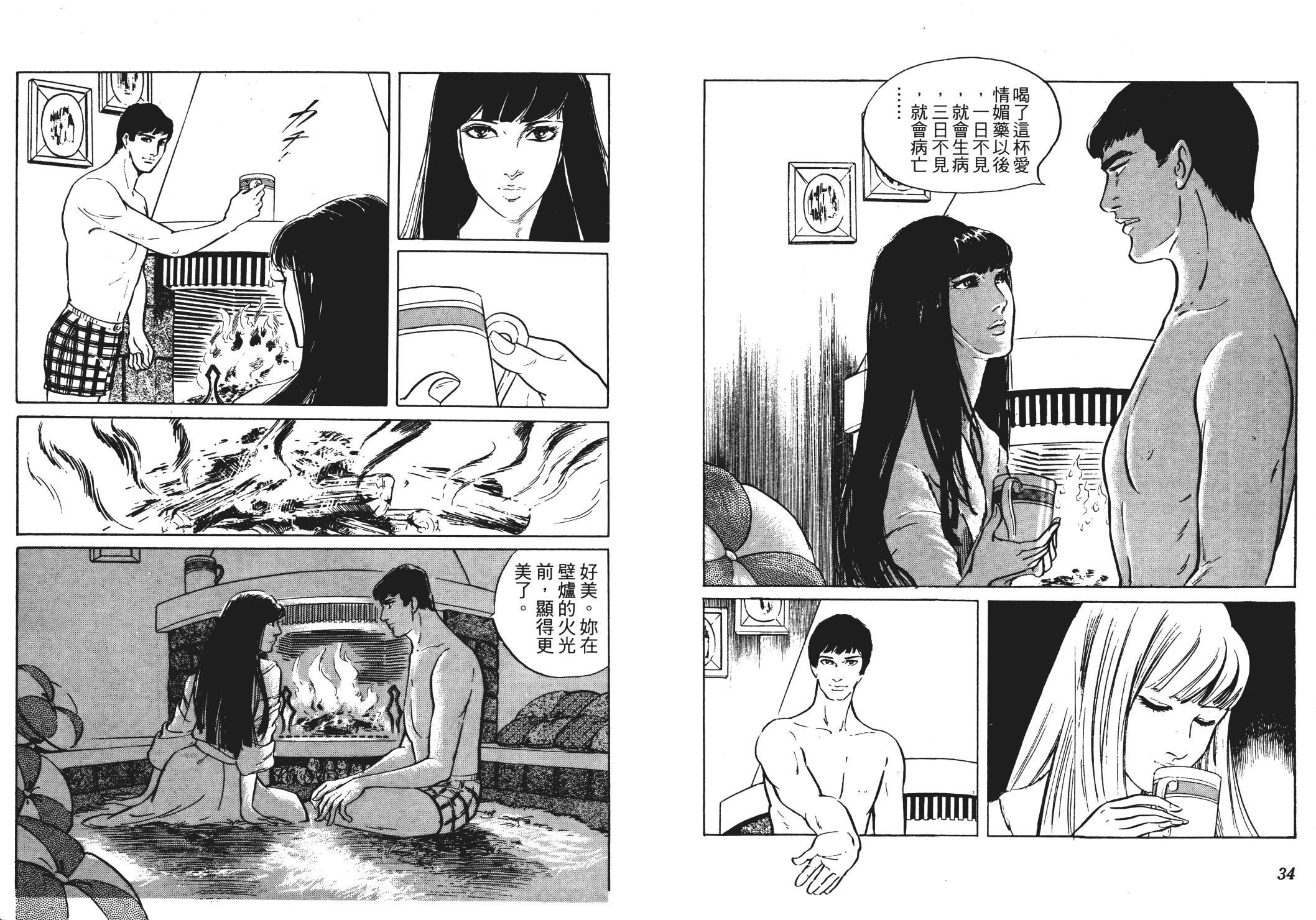 《恶女圣书》第03卷 第19页