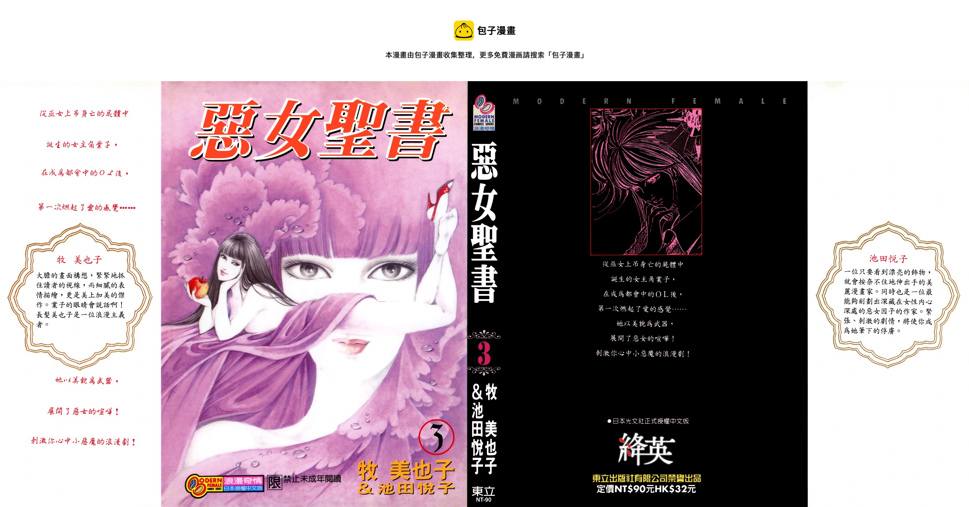 《恶女圣书》第03卷 第1页