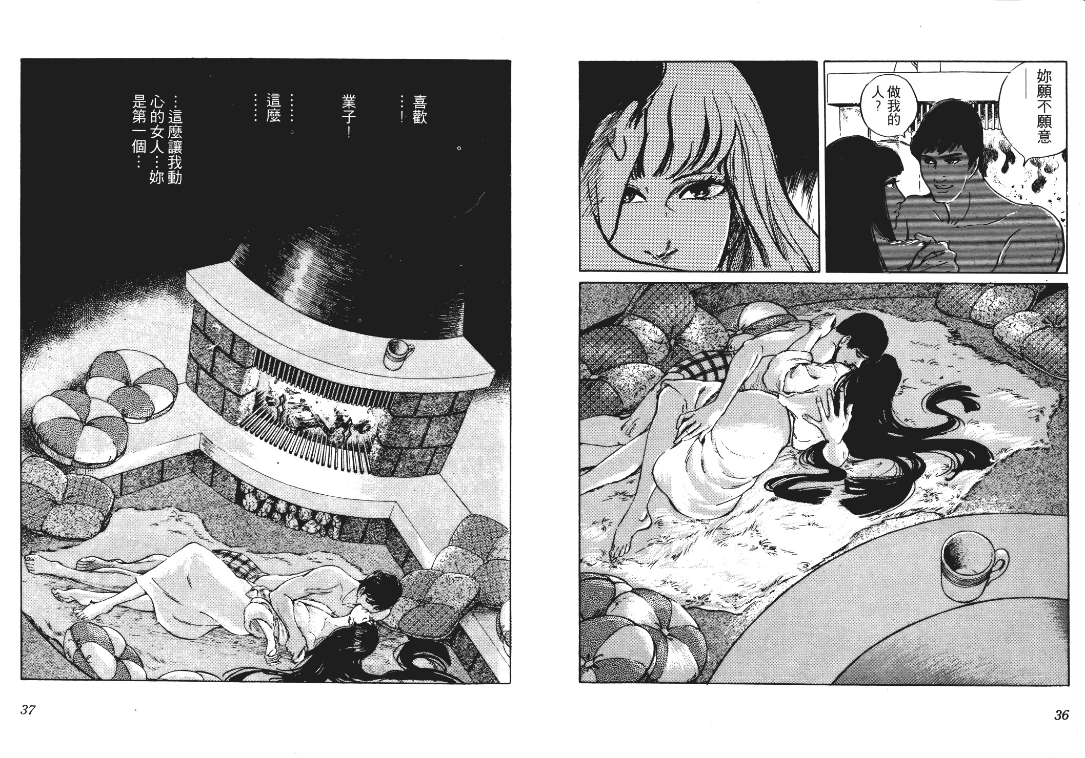 《恶女圣书》第03卷 第20页