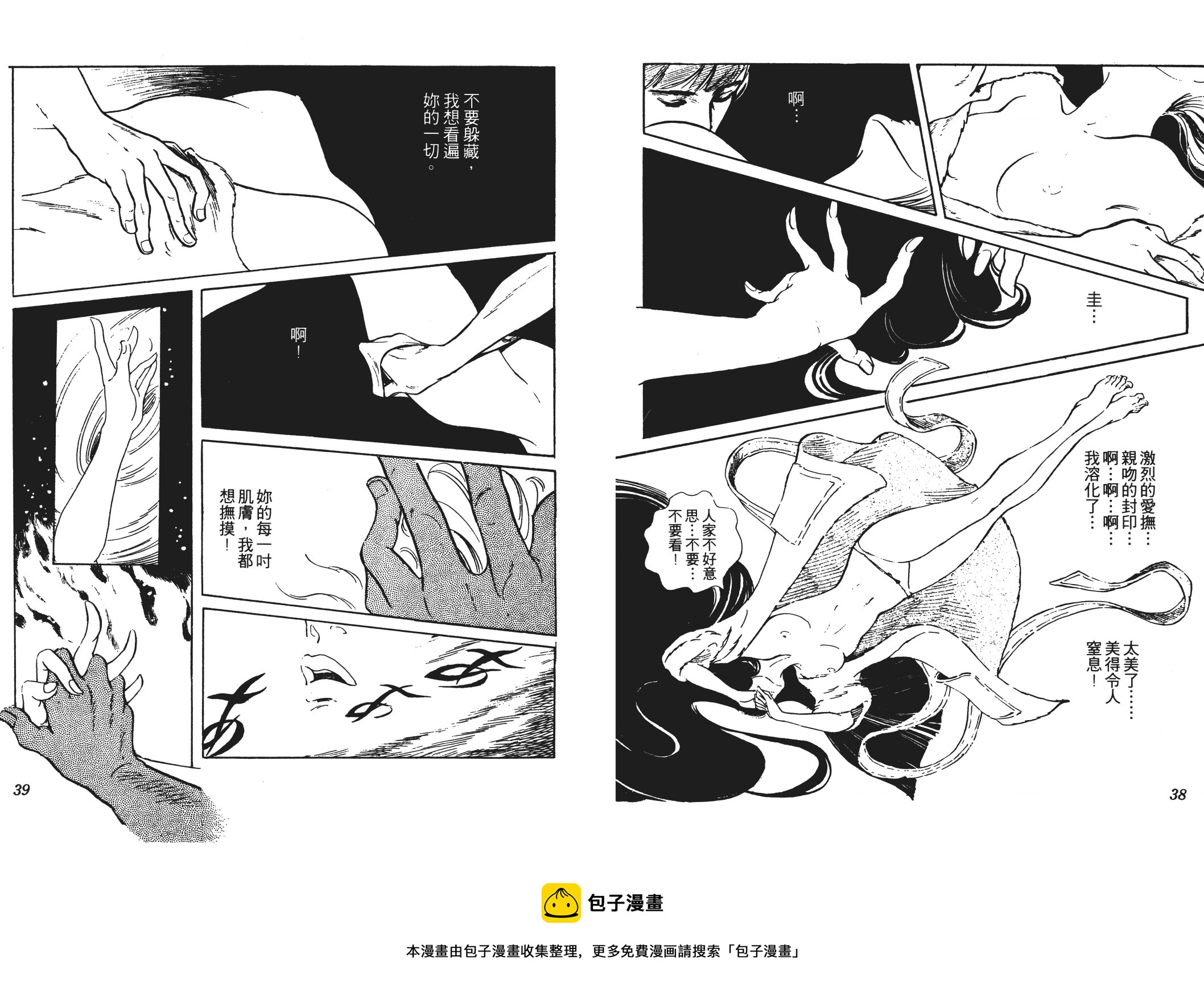 《恶女圣书》第03卷 第21页