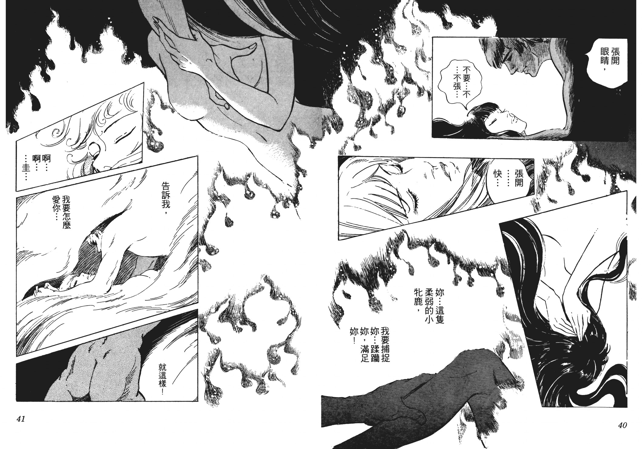 《恶女圣书》第03卷 第22页