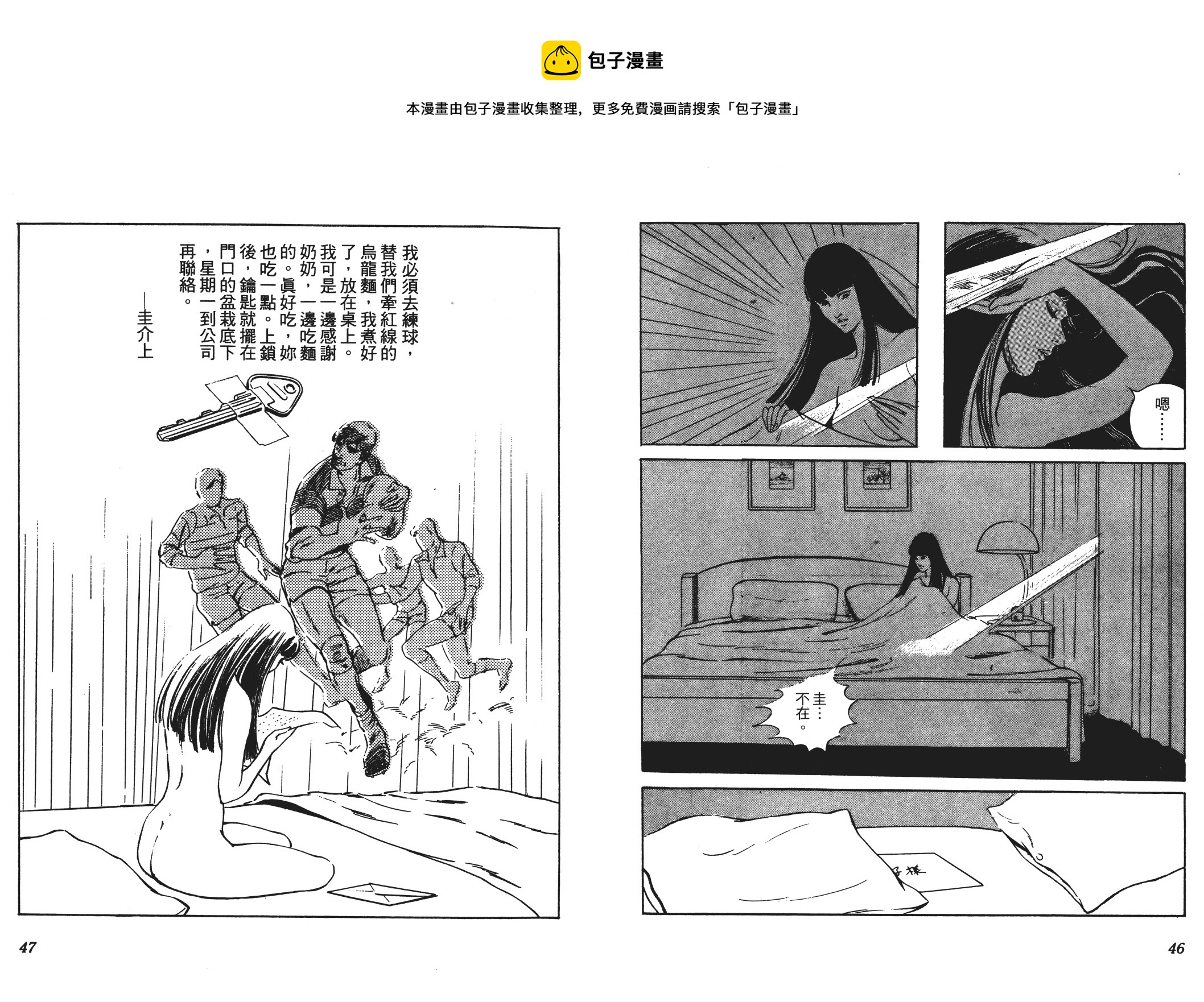 《恶女圣书》第03卷 第25页