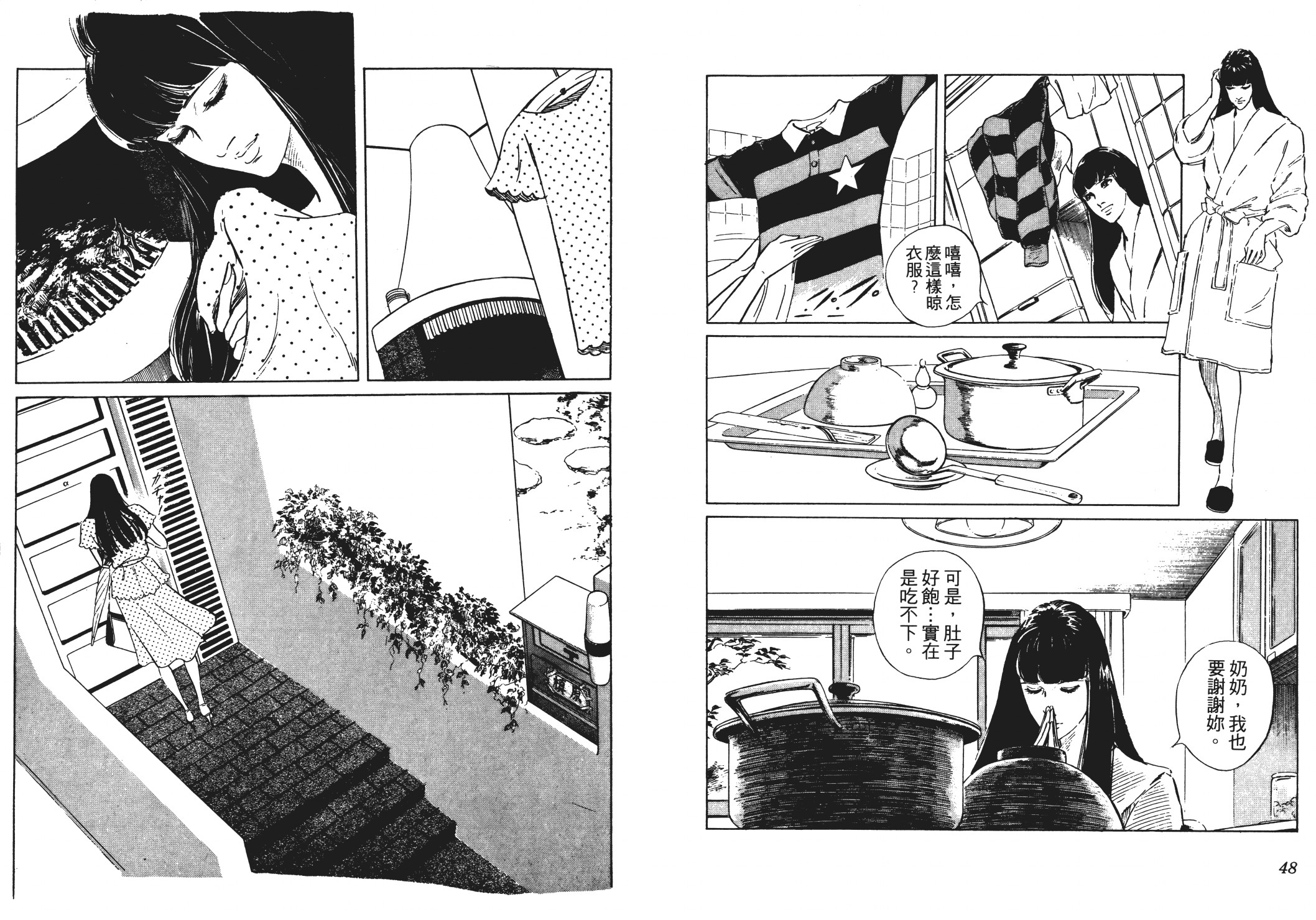 《恶女圣书》第03卷 第26页